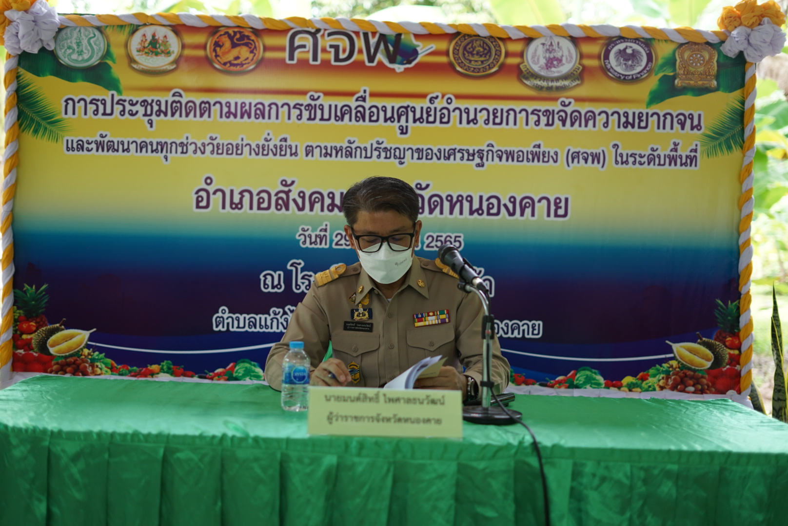 ผู้ว่าราชการจังหวัดหนองคาย เป็นประธานการประชุม ศจพ. ในระดับพื้นที่ อำเภอสังคม