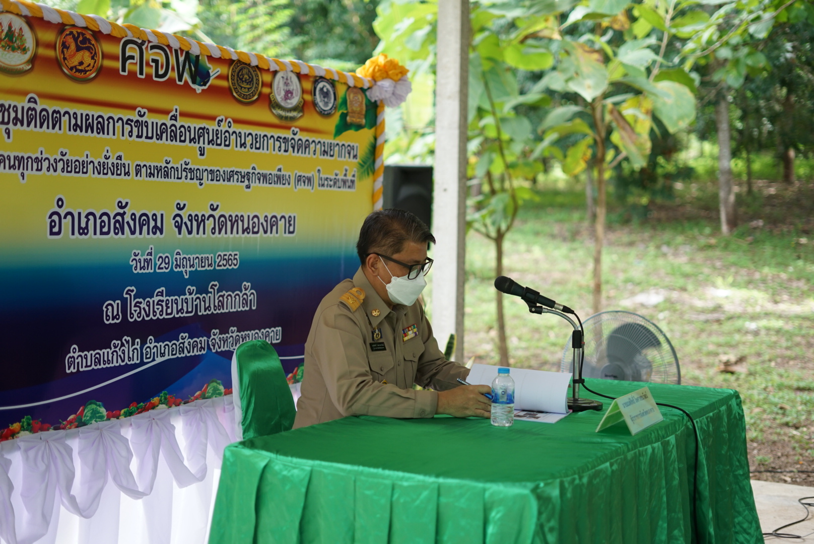 ผู้ว่าราชการจังหวัดหนองคาย เป็นประธานการประชุม ศจพ. ในระดับพื้นที่ อำเภอสังคม