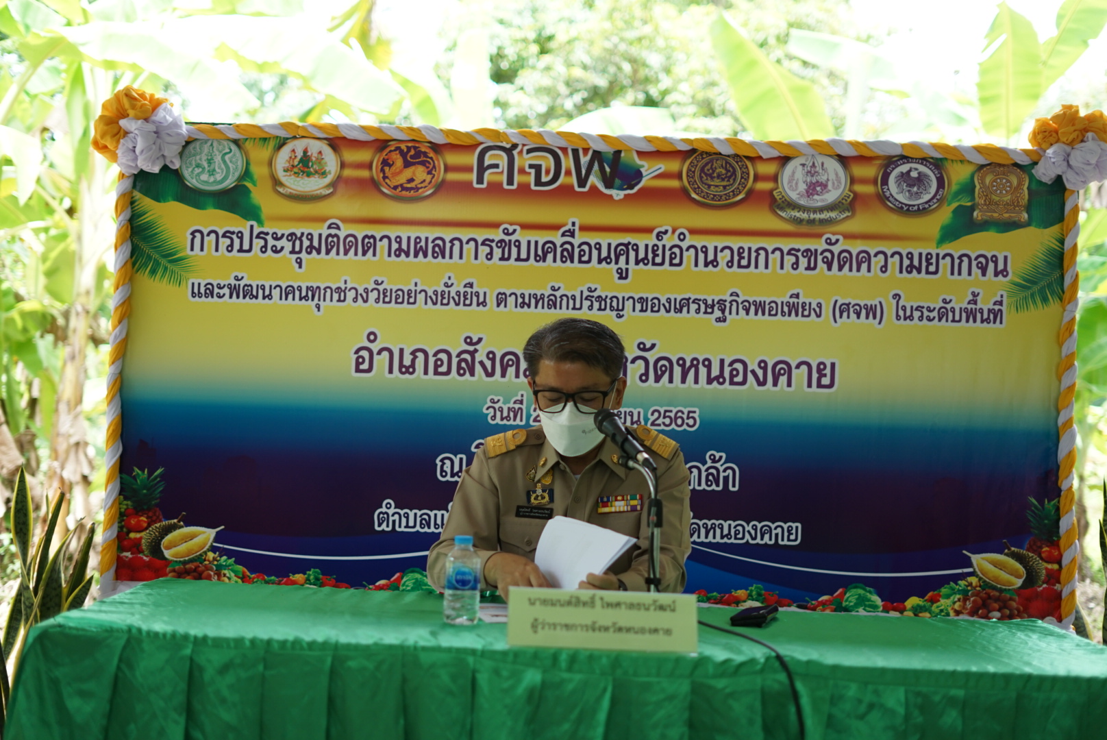 ผู้ว่าราชการจังหวัดหนองคาย เป็นประธานการประชุม ศจพ. ในระดับพื้นที่ อำเภอสังคม