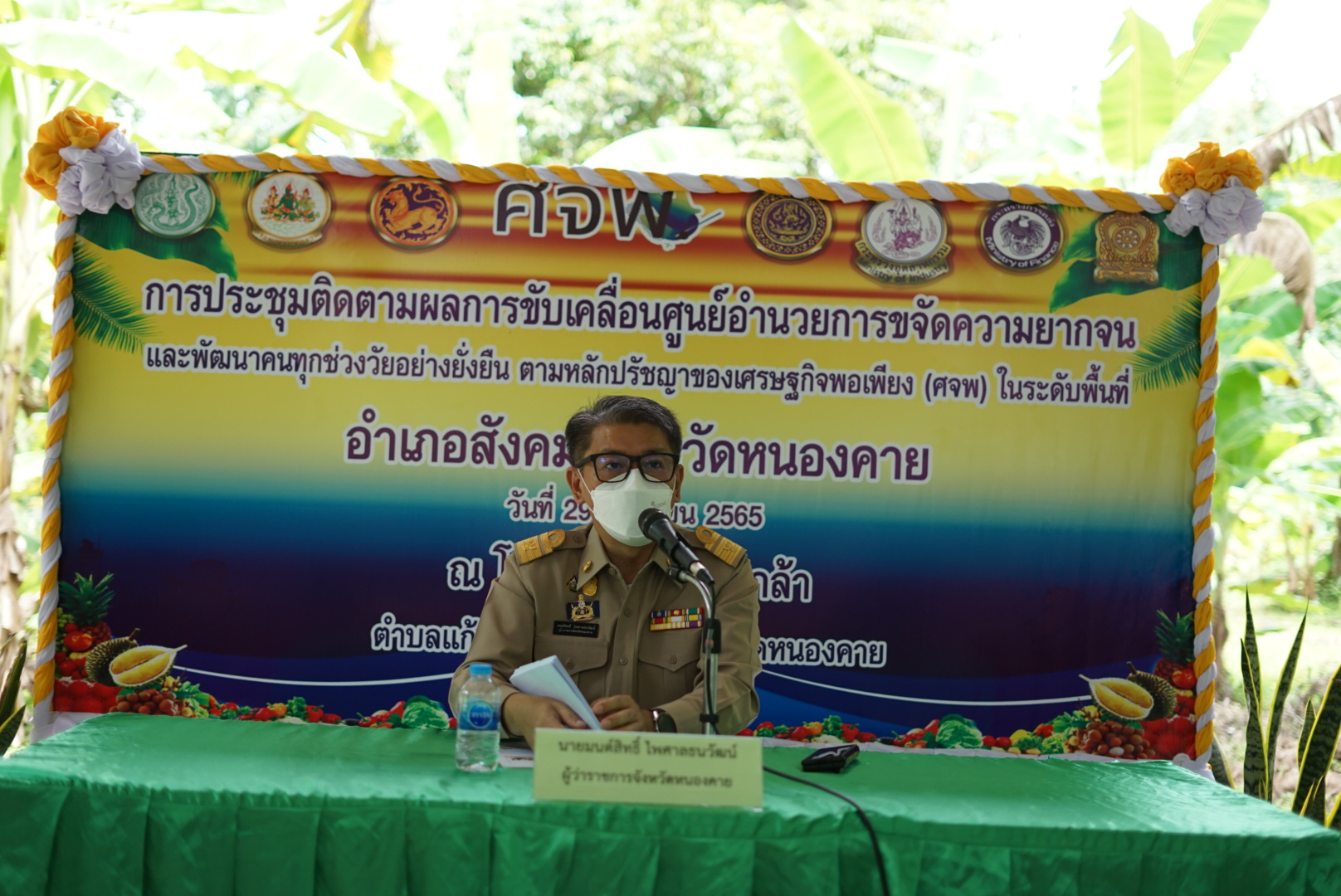 ผู้ว่าราชการจังหวัดหนองคาย เป็นประธานการประชุม ศจพ. ในระดับพื้นที่ อำเภอสังคม