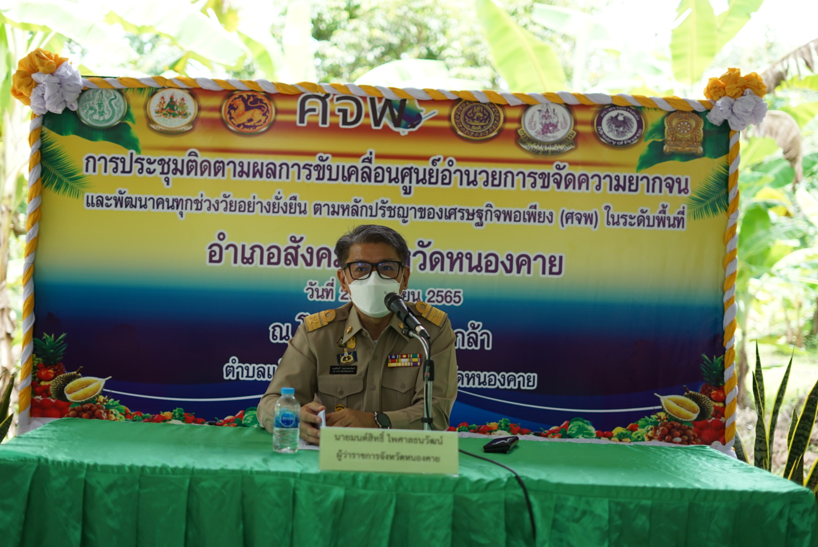 ผู้ว่าราชการจังหวัดหนองคาย เป็นประธานการประชุม ศจพ. ในระดับพื้นที่ อำเภอสังคม