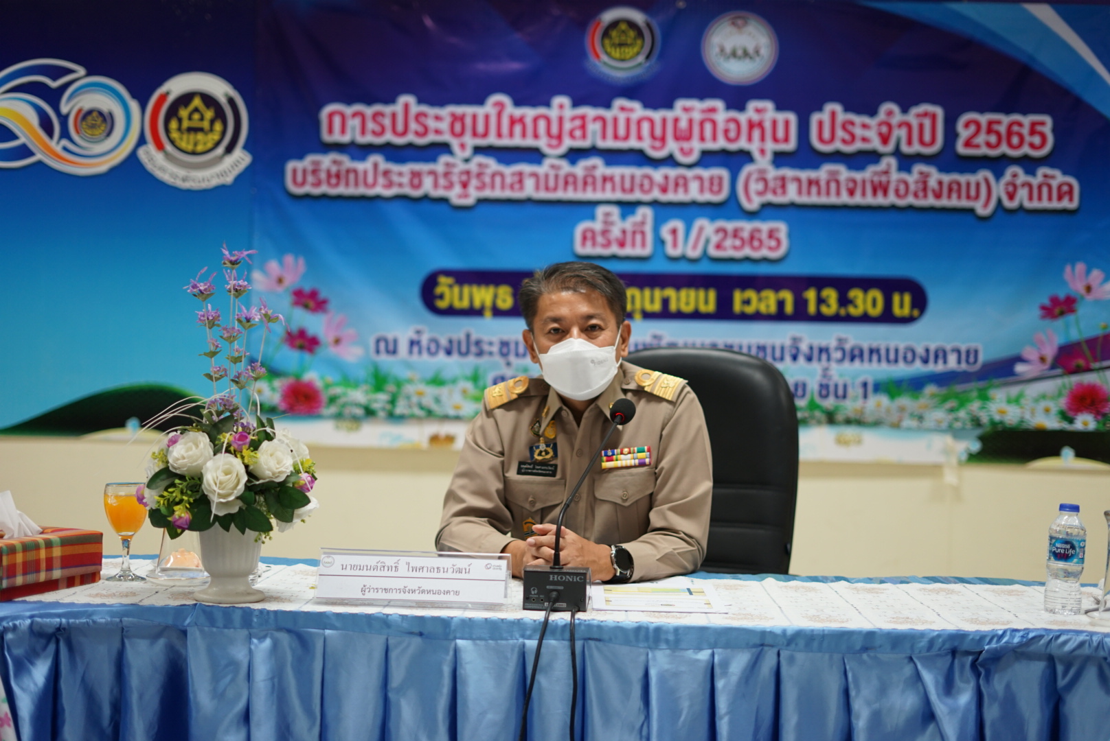 ผู้ว่าราชการจังหวัดหนองคาย ร่วมประชุมใหญ่สามัญผู้ถือหุ้นประจำปี 2565  บริษัท ประชารัฐรักสามัคคีหนองคาย (วิสาหกิจเพื่อสังคม) จำกัด พร้อมมอบนโยบายขับเคลื่อนงานสานพลังประชารัฐ