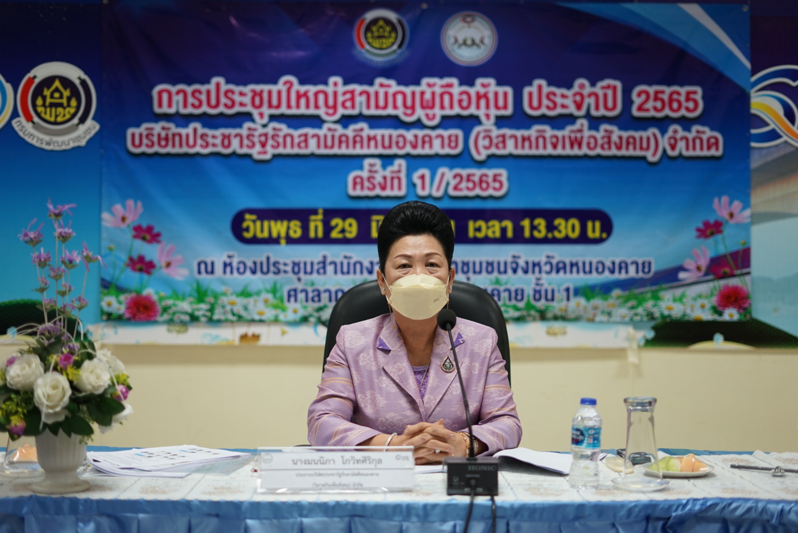 ผู้ว่าราชการจังหวัดหนองคาย ร่วมประชุมใหญ่สามัญผู้ถือหุ้นประจำปี 2565  บริษัท ประชารัฐรักสามัคคีหนองคาย (วิสาหกิจเพื่อสังคม) จำกัด พร้อมมอบนโยบายขับเคลื่อนงานสานพลังประชารัฐ