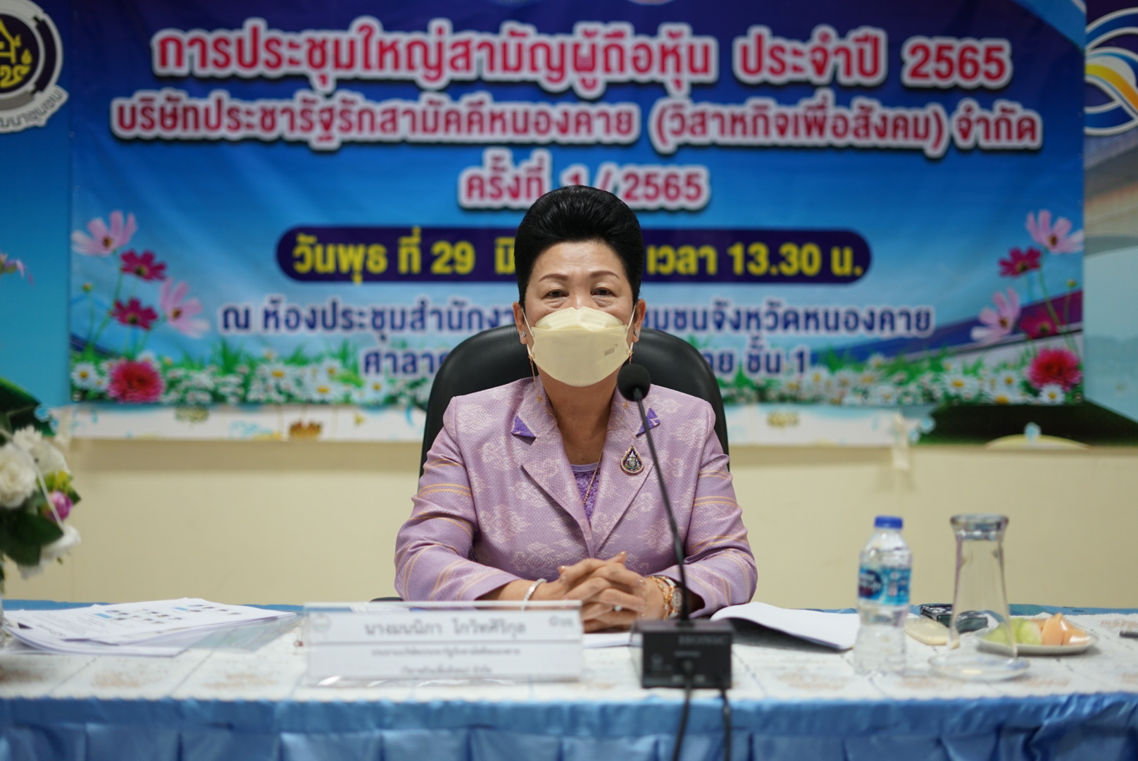 ผู้ว่าราชการจังหวัดหนองคาย ร่วมประชุมใหญ่สามัญผู้ถือหุ้นประจำปี 2565  บริษัท ประชารัฐรักสามัคคีหนองคาย (วิสาหกิจเพื่อสังคม) จำกัด พร้อมมอบนโยบายขับเคลื่อนงานสานพลังประชารัฐ