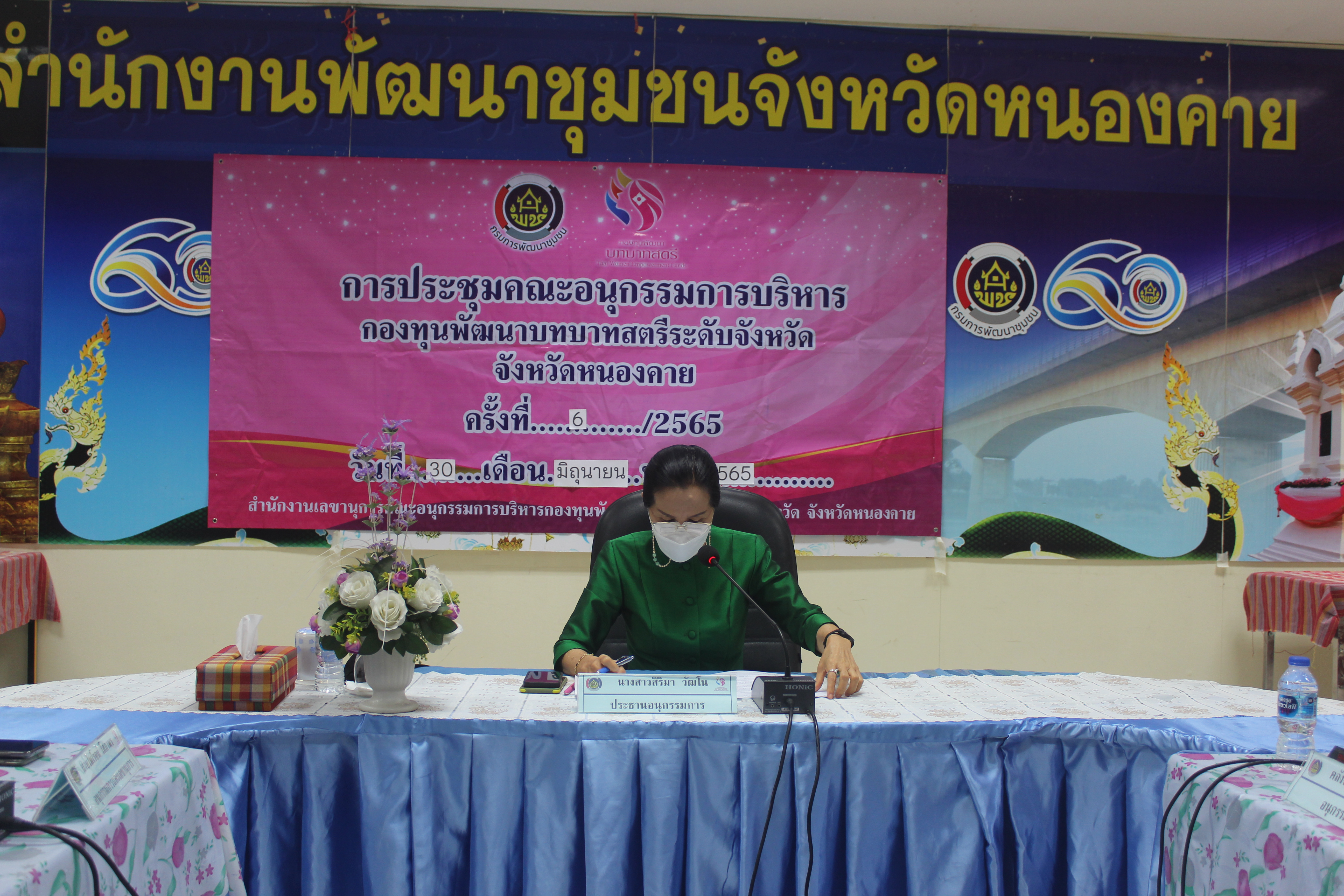 พช.หนองคาย ขับเคลื่อนกองทุนพัฒนาบทบาทสตรี ผ่านเวทีการประชุมคณะอนุกรรมการบริหารกองทุนพัฒนาบทบาทสตรีระดับจังหวัด จังหวัดหนองคาย ครั้งที่ 6/2565 (ประจำปีงบประมาณ พ.ศ. 2565)