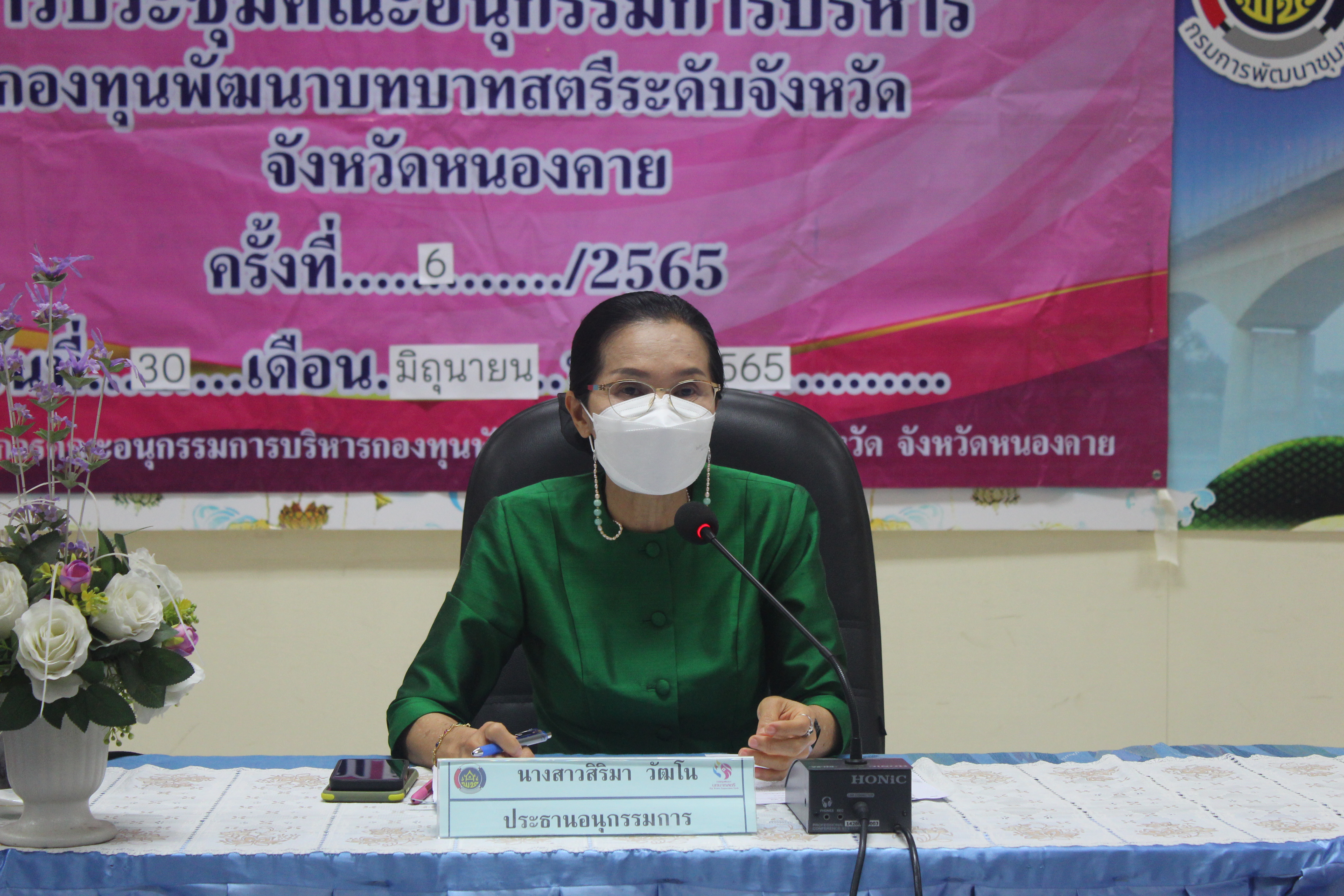 พช.หนองคาย ขับเคลื่อนกองทุนพัฒนาบทบาทสตรี ผ่านเวทีการประชุมคณะอนุกรรมการบริหารกองทุนพัฒนาบทบาทสตรีระดับจังหวัด จังหวัดหนองคาย ครั้งที่ 6/2565 (ประจำปีงบประมาณ พ.ศ. 2565)