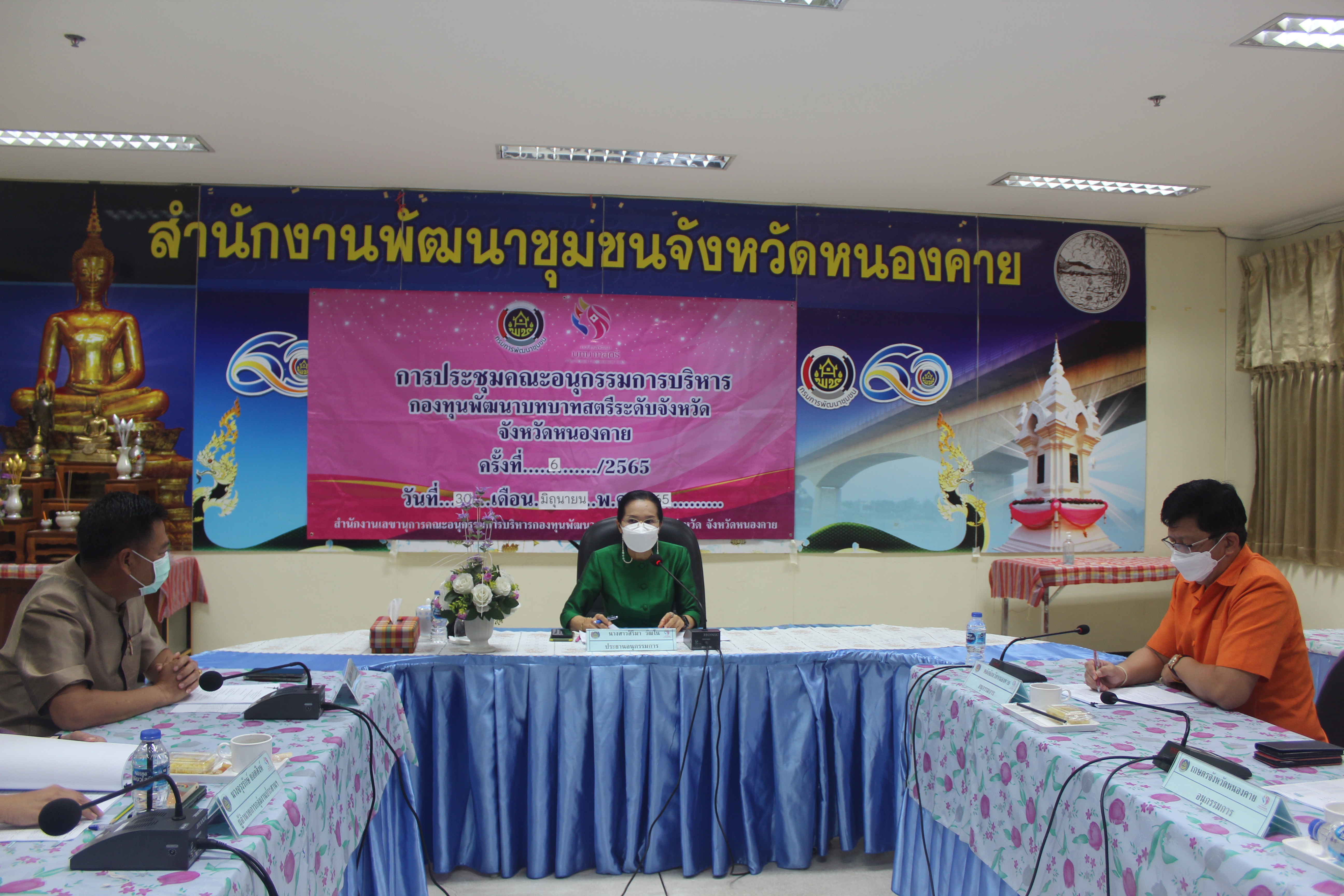 พช.หนองคาย ขับเคลื่อนกองทุนพัฒนาบทบาทสตรี ผ่านเวทีการประชุมคณะอนุกรรมการบริหารกองทุนพัฒนาบทบาทสตรีระดับจังหวัด จังหวัดหนองคาย ครั้งที่ 6/2565 (ประจำปีงบประมาณ พ.ศ. 2565)