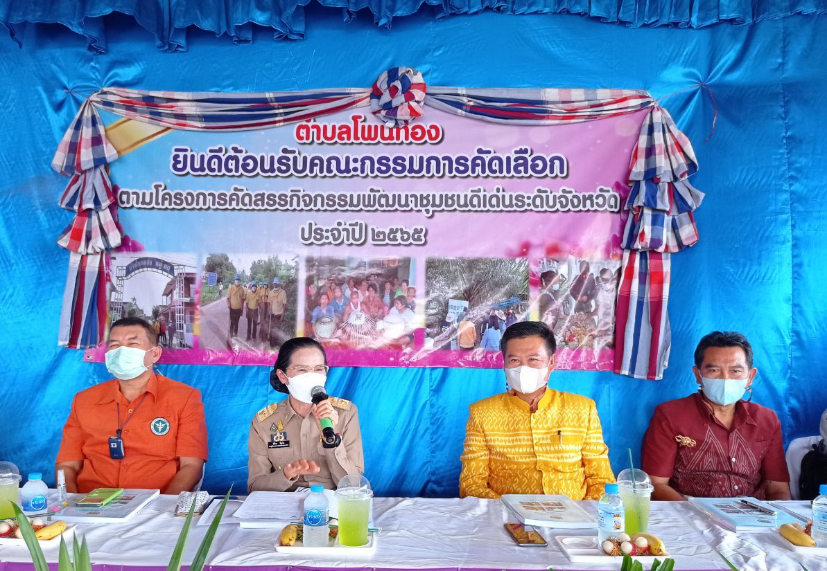 จังหวัดหนองคาย คัดสรรกิจกรรมพัฒนาชุมชนดีเด่น ประจำปี 2565