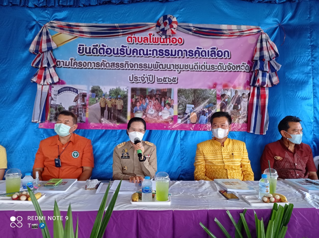 จังหวัดหนองคาย คัดสรรกิจกรรมพัฒนาชุมชนดีเด่น ประจำปี 2565