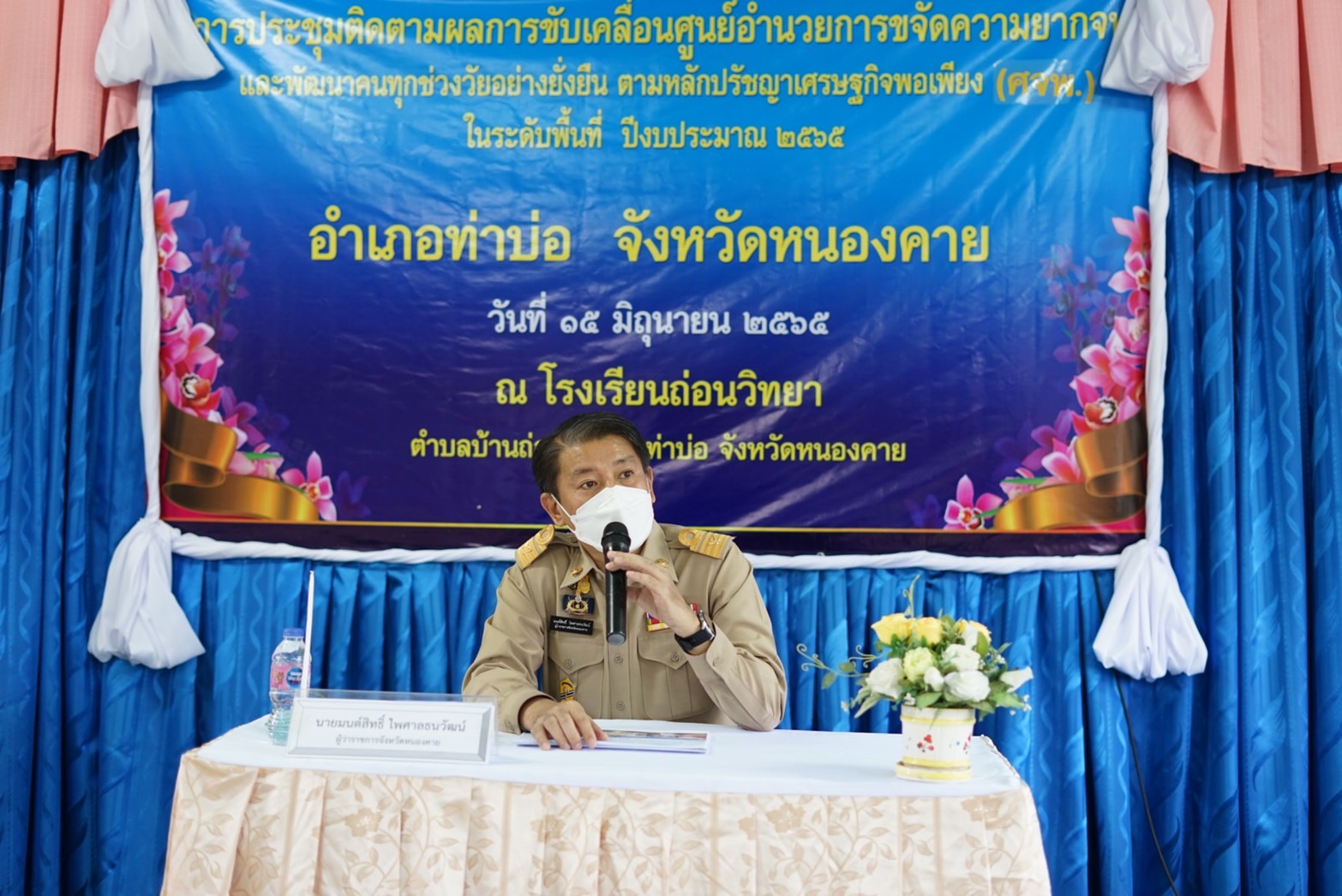 ผู้ว่าราชการจังหวัดหนองคาย เป็นประธานการประชุม ศจพ. ในระดับพื้นที่ อำเภอท่าบ่อ และลงพื้นที่ติดตามครัวเรือน TPMAP ตกเกณฑ์ในมิติด้านสุขภาพและมิติด้านรายได้