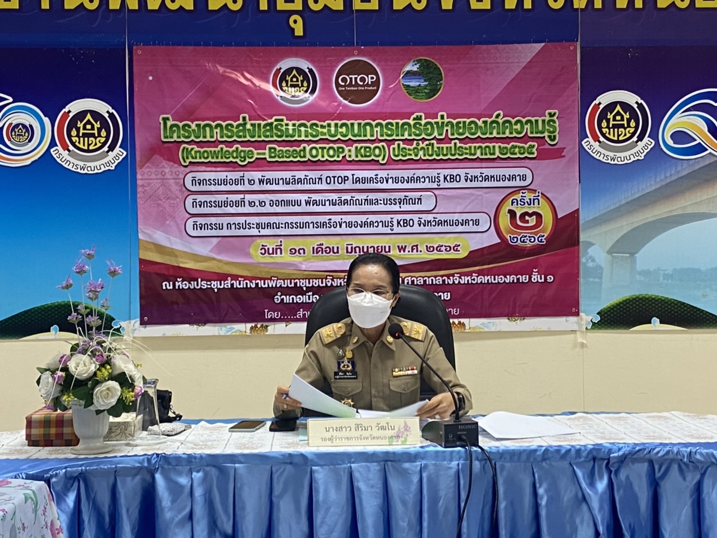 จังหวัดหนองคาย คัดเลือกผู้ประกอบการ OTOP ที่ได้รับพัฒนาผลิตภัณฑ์ OTOP โดยเครือข่ายองค์ความรู้ KBO จังหวัด เพื่อเข้าร่วมการประกวดและเผยแพร่การดำเนินงานในส่วนกลาง  