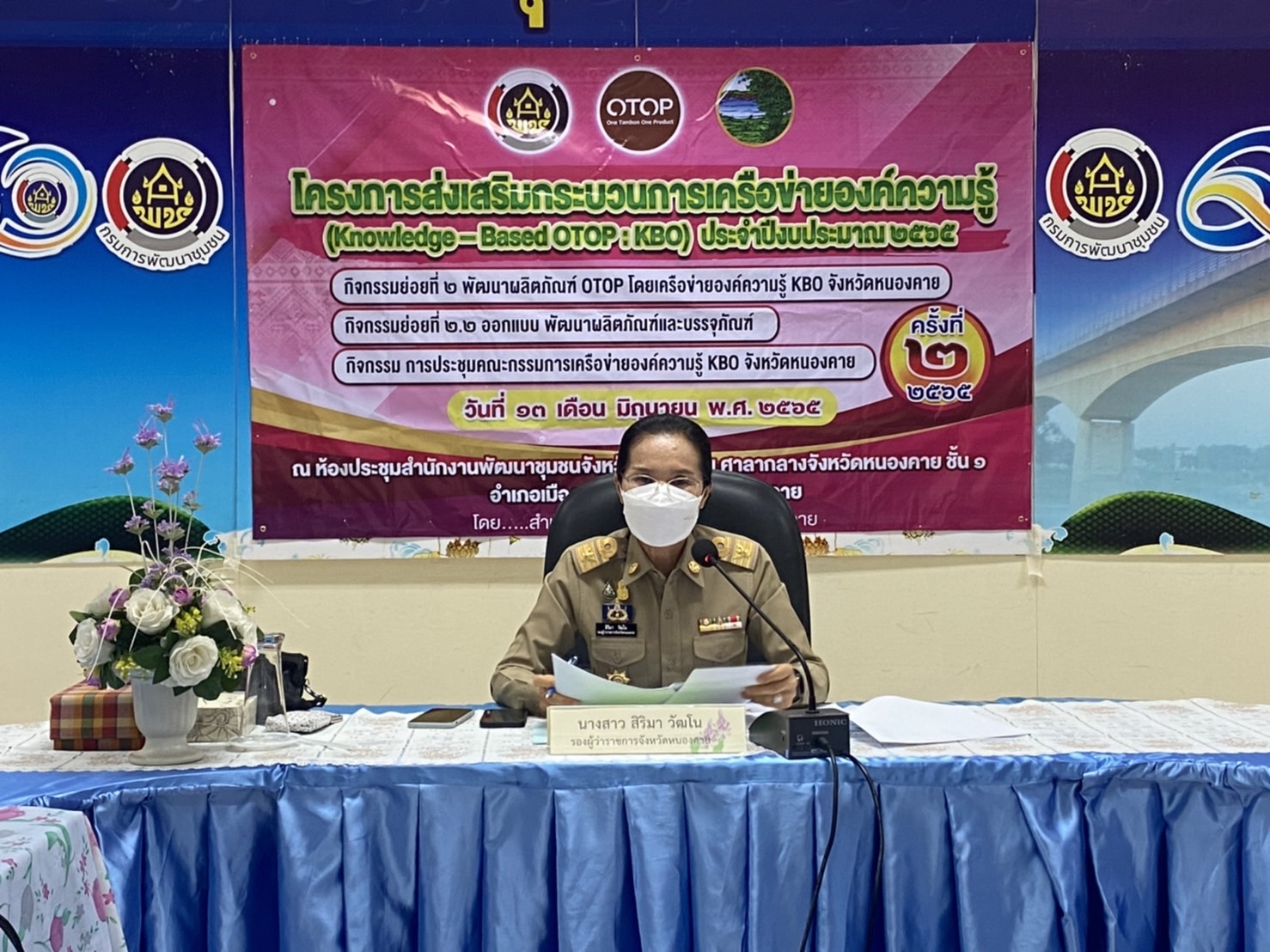 จังหวัดหนองคาย คัดเลือกผู้ประกอบการ OTOP ที่ได้รับพัฒนาผลิตภัณฑ์ OTOP โดยเครือข่ายองค์ความรู้ KBO จังหวัด เพื่อเข้าร่วมการประกวดและเผยแพร่การดำเนินงานในส่วนกลาง  