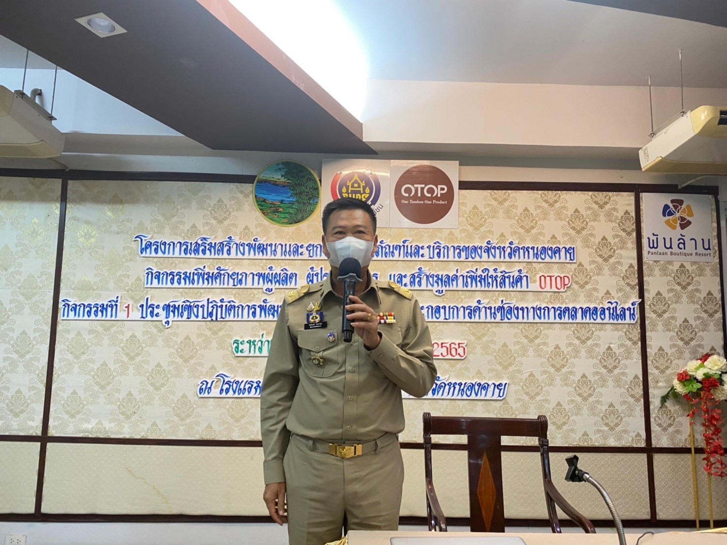 จังหวัดหนองคาย ดำเนินโครงการตามแผนปฏิบัติราชการประจำปีงบประมาณ พ.ศ.2565 ของจังหวัดหนองคายภายใต้โครงการเสริมสร้างพัฒนาและยกระดับผลิตภัณฑ์ สินค้าและบริการของจังหวัดหนองคาย