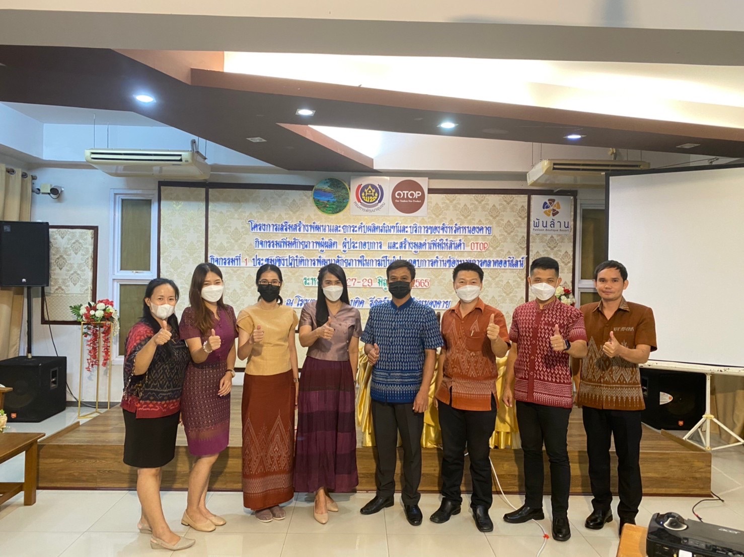 จังหวัดหนองคาย ดำเนินโครงการตามแผนปฏิบัติราชการประจำปีงบประมาณ พ.ศ.2565 ของจังหวัดหนองคายภายใต้โครงการเสริมสร้างพัฒนาและยกระดับผลิตภัณฑ์ สินค้าและบริการของจังหวัดหนองคาย