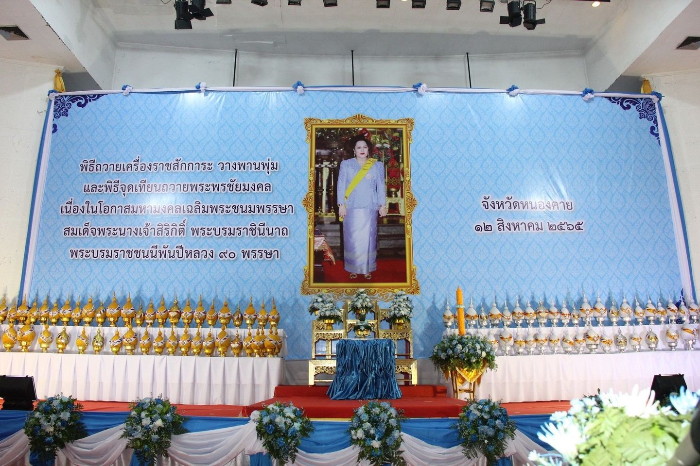 พช.หนองคาย ร่วมพิธีถวายเครื่องราชสักการะ วางพานพุ่ม และจุดเทียนชัยถวายพระพร สมเด็จพระนางเจ้าสิริกิตติ์ พระบรมราชินีนาถ พระบรมราชชนนีพันปีหลวง เนื่องในโอกาสมหามงคลเฉลิมพระชนมพรรษา 90 พรรษา 12 สิงหาคม 2565