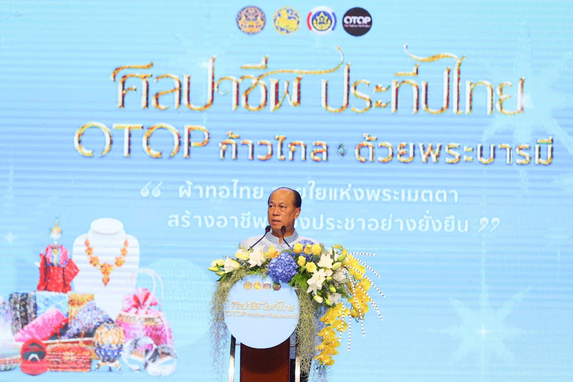 ผู้ว่าราชการจังหวัดหนองคาย ร่วมงาน “ศิลปาชีพประทีปไทย OTOP ก้าวไกลด้วยพระบารมี” ปี 2565 ภายใต้แนวคิด “ผ้าทอไทย สายใยแห่งพระเมตตา สร้างอาชีพปวงประชาอย่างยั่งยืน”