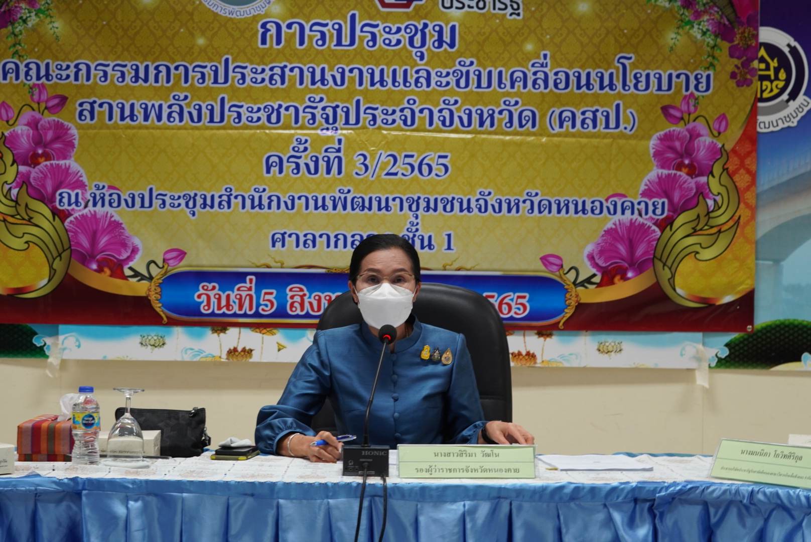 พช.หนองคาย ประชุมคณะกรรมการประสานและขับเคลื่อนนโยบายสานพลังประชารัฐ ประจำจังหวัด (คสป.) ครั้งที่ ๓/๒๕๖๕