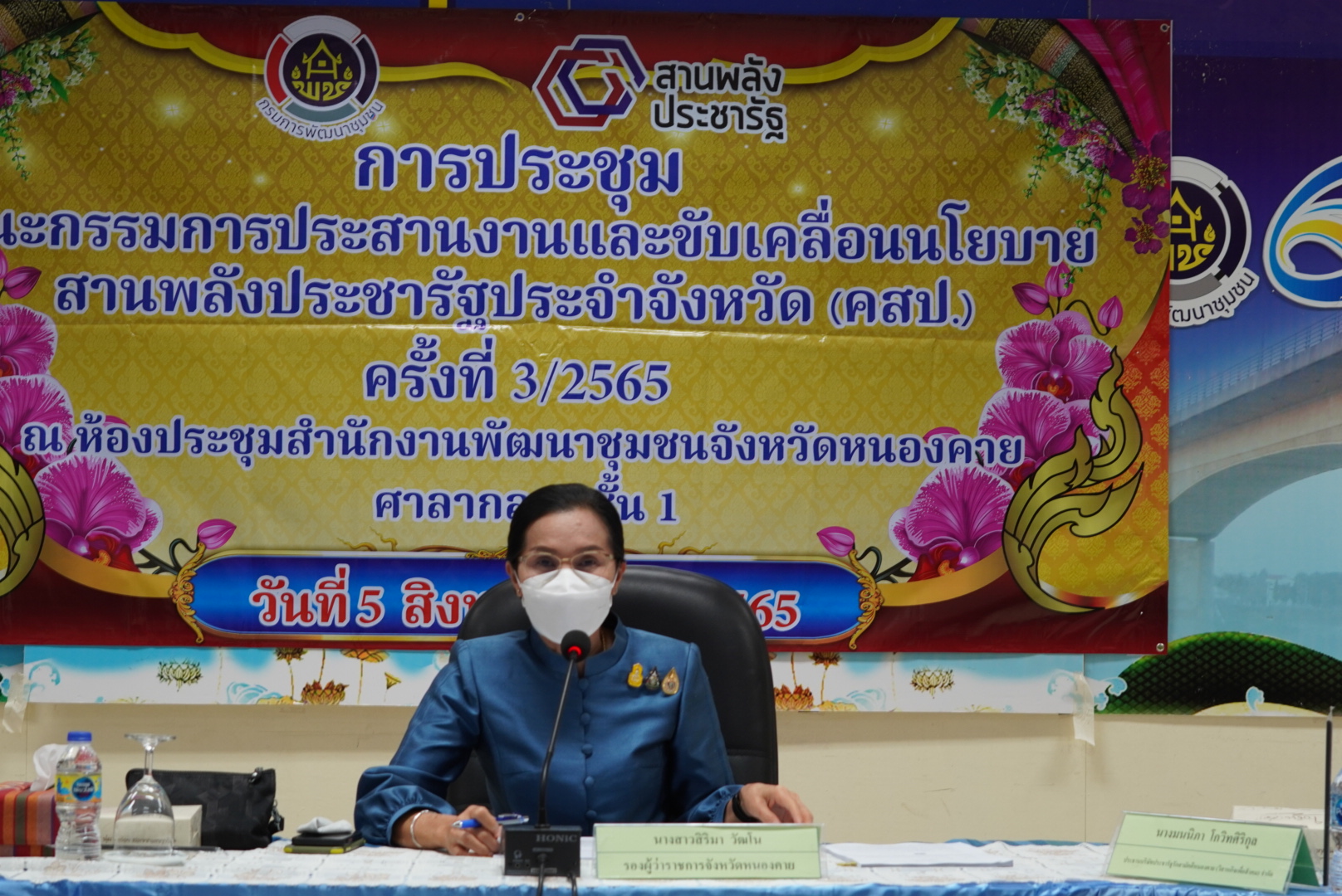 พช.หนองคาย ประชุมคณะกรรมการประสานและขับเคลื่อนนโยบายสานพลังประชารัฐ ประจำจังหวัด (คสป.) ครั้งที่ ๓/๒๕๖๕