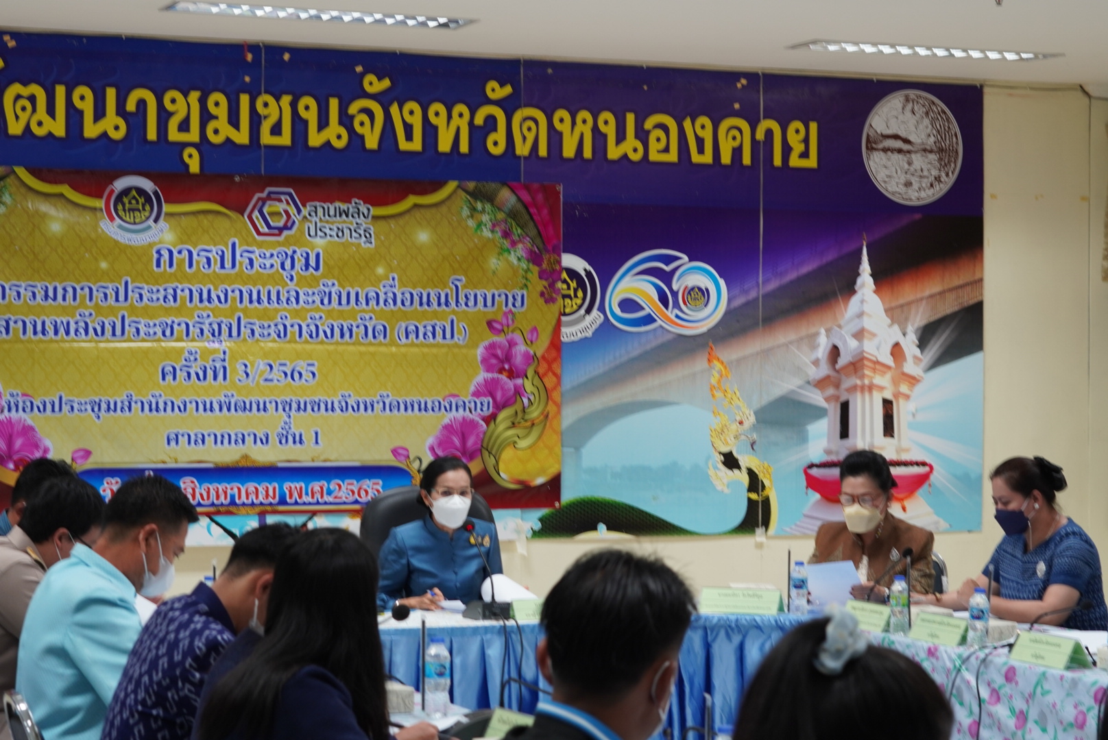 พช.หนองคาย ประชุมคณะกรรมการประสานและขับเคลื่อนนโยบายสานพลังประชารัฐ ประจำจังหวัด (คสป.) ครั้งที่ ๓/๒๕๖๕