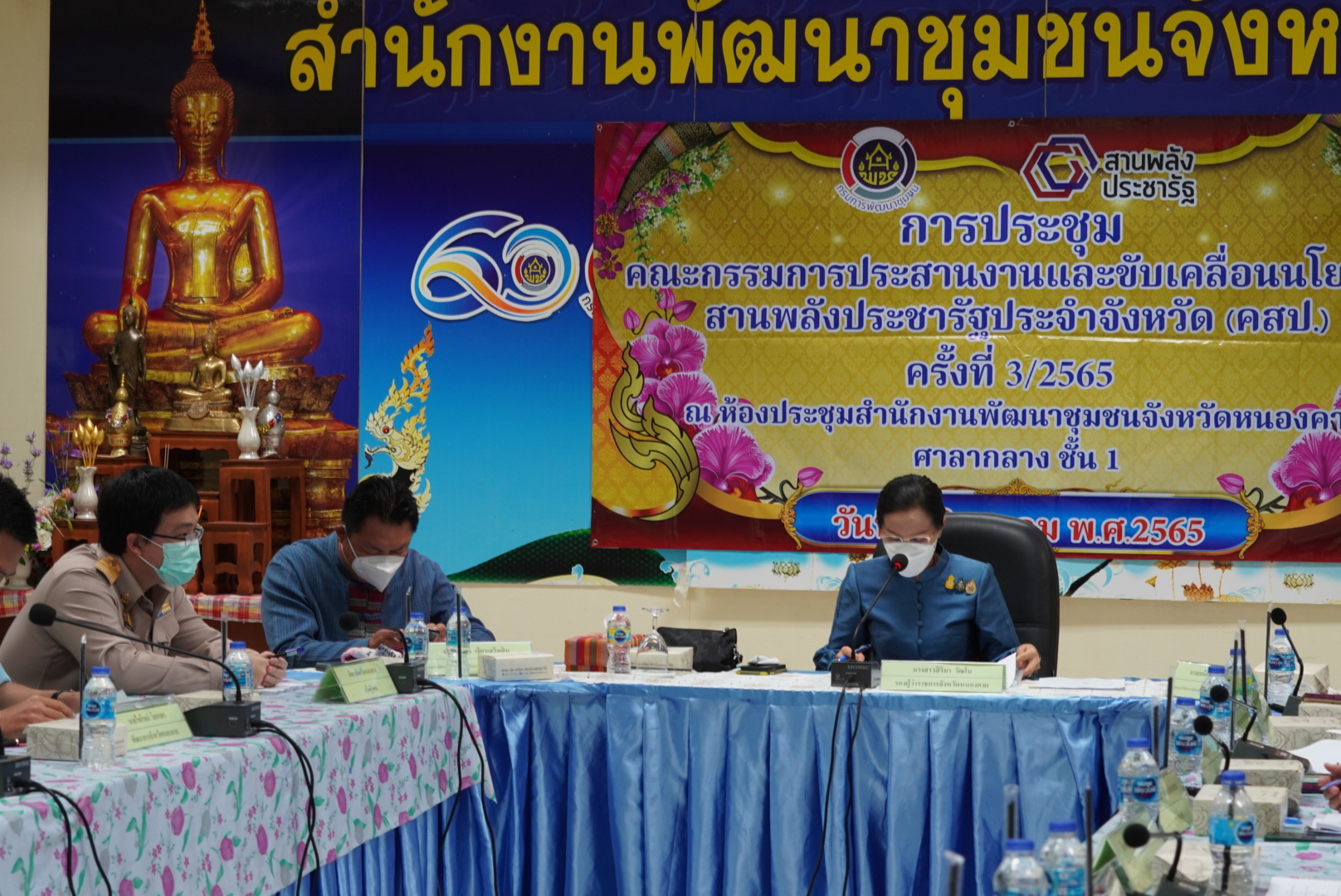 พช.หนองคาย ประชุมคณะกรรมการประสานและขับเคลื่อนนโยบายสานพลังประชารัฐ ประจำจังหวัด (คสป.) ครั้งที่ ๓/๒๕๖๕