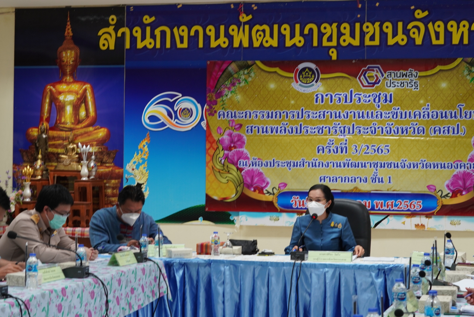พช.หนองคาย ประชุมคณะกรรมการประสานและขับเคลื่อนนโยบายสานพลังประชารัฐ ประจำจังหวัด (คสป.) ครั้งที่ ๓/๒๕๖๕