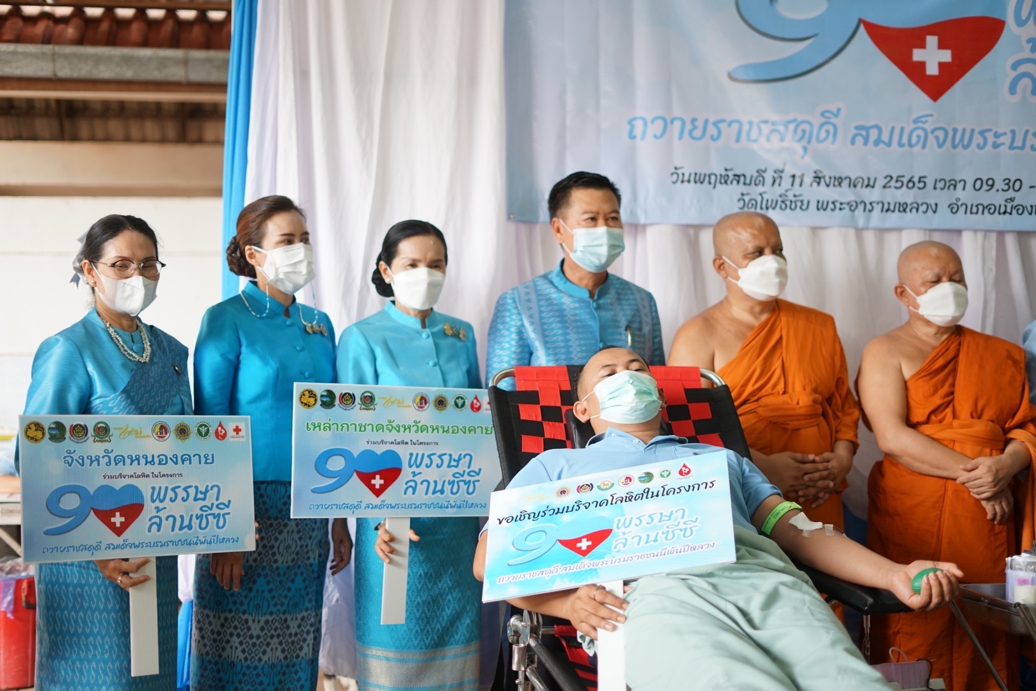 จังหวัดหนองคาย โดยสำนักงานพัฒนาชุมชนจังหวัดหนองคาย จัดกิจกรรมบริจาคโลหิตตามโครงการ “90 พรรษา 90 ล้านซีซีถวายราชสดุดี สมเด็จพระบรมราชชนนีพันปีหลวง”และกิจกรรมทอดผ้าป่า ภายใต้โครงการ “90 พรรษา 999 สมทบกองทุนศรัทธา ทุนปัญญา กองทุนแม่ของแผ่นดิน ทุนตั้งต้นแห่งความดีงาม” เฉลิมพระเกียรติ สมเด็จพระนางเจ้าสิริกิติ์ พระบรมราชินีนาถ พระบรมราชชนนีพันปีหลวง เนื่องในโอกาสมหามงคลเฉลิมพระชนมพรรษา 90 พรรษา 12 สิงหาคม 2565 