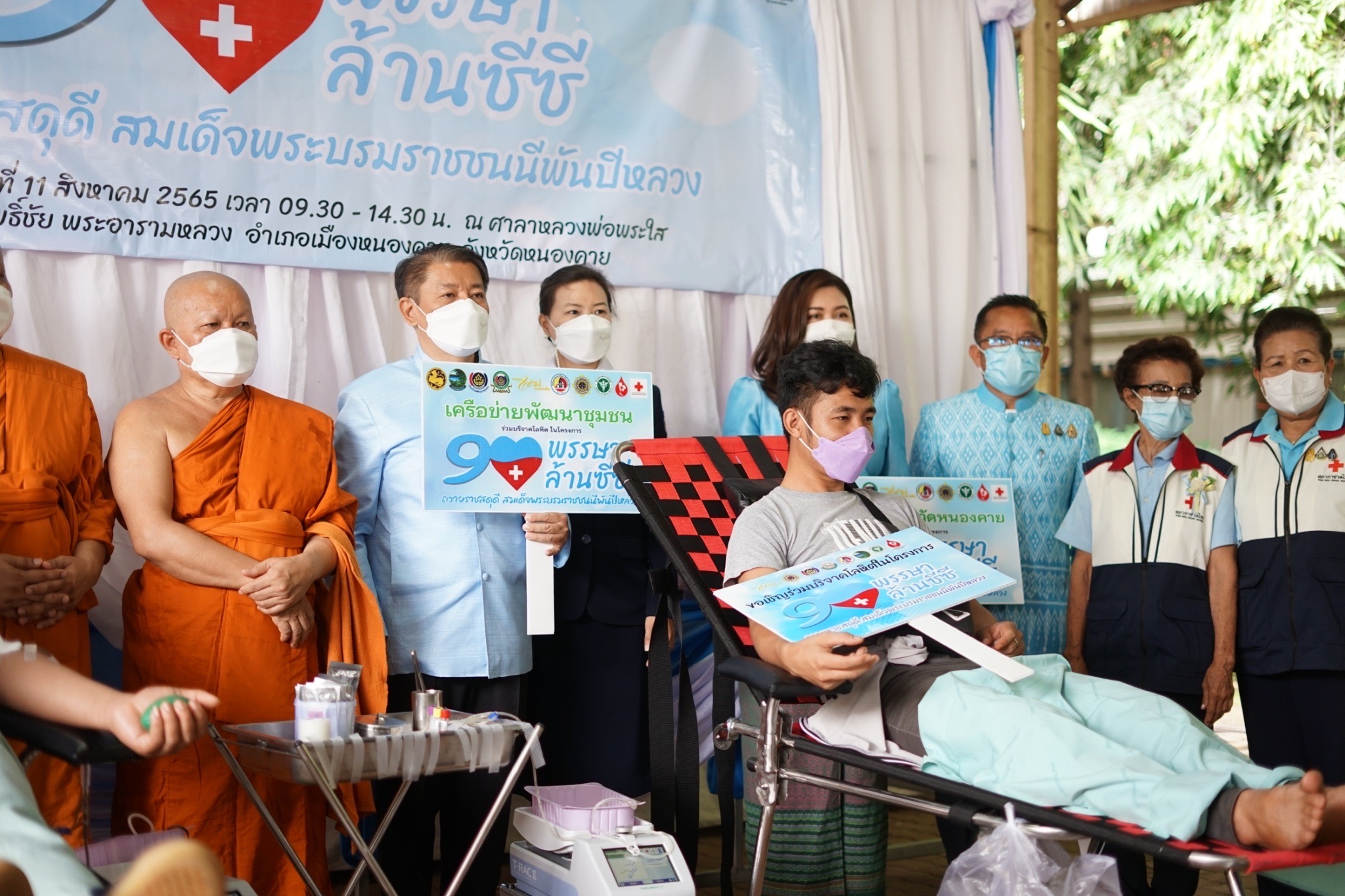 จังหวัดหนองคาย โดยสำนักงานพัฒนาชุมชนจังหวัดหนองคาย จัดกิจกรรมบริจาคโลหิตตามโครงการ “90 พรรษา 90 ล้านซีซีถวายราชสดุดี สมเด็จพระบรมราชชนนีพันปีหลวง”และกิจกรรมทอดผ้าป่า ภายใต้โครงการ “90 พรรษา 999 สมทบกองทุนศรัทธา ทุนปัญญา กองทุนแม่ของแผ่นดิน ทุนตั้งต้นแห่งความดีงาม” เฉลิมพระเกียรติ สมเด็จพระนางเจ้าสิริกิติ์ พระบรมราชินีนาถ พระบรมราชชนนีพันปีหลวง เนื่องในโอกาสมหามงคลเฉลิมพระชนมพรรษา 90 พรรษา 12 สิงหาคม 2565 