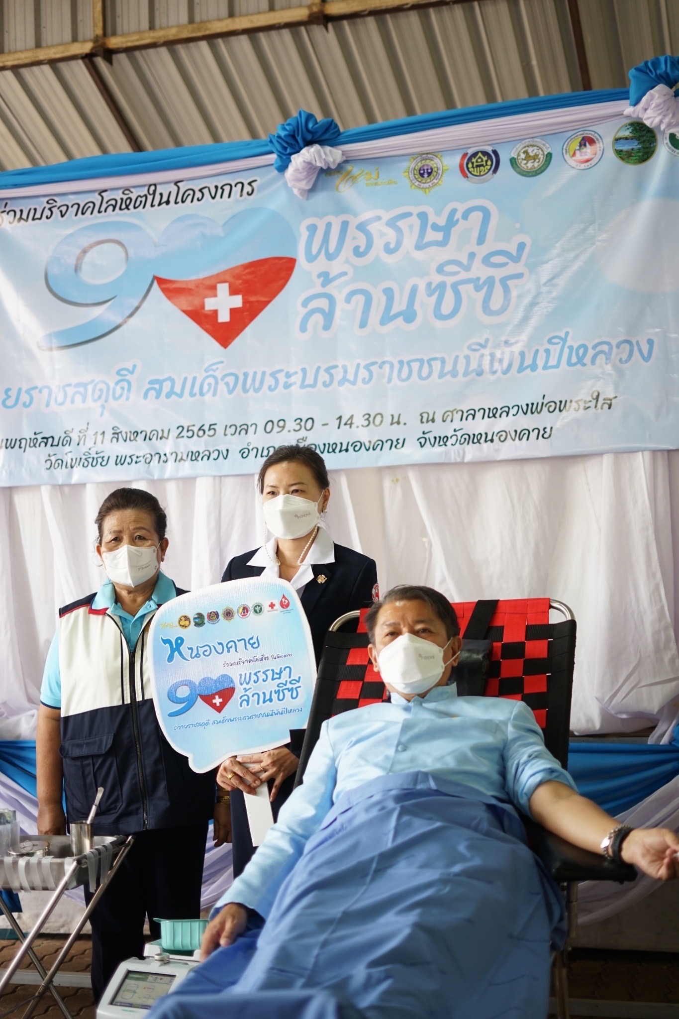 จังหวัดหนองคาย โดยสำนักงานพัฒนาชุมชนจังหวัดหนองคาย จัดกิจกรรมบริจาคโลหิตตามโครงการ “90 พรรษา 90 ล้านซีซีถวายราชสดุดี สมเด็จพระบรมราชชนนีพันปีหลวง”และกิจกรรมทอดผ้าป่า ภายใต้โครงการ “90 พรรษา 999 สมทบกองทุนศรัทธา ทุนปัญญา กองทุนแม่ของแผ่นดิน ทุนตั้งต้นแห่งความดีงาม” เฉลิมพระเกียรติ สมเด็จพระนางเจ้าสิริกิติ์ พระบรมราชินีนาถ พระบรมราชชนนีพันปีหลวง เนื่องในโอกาสมหามงคลเฉลิมพระชนมพรรษา 90 พรรษา 12 สิงหาคม 2565 