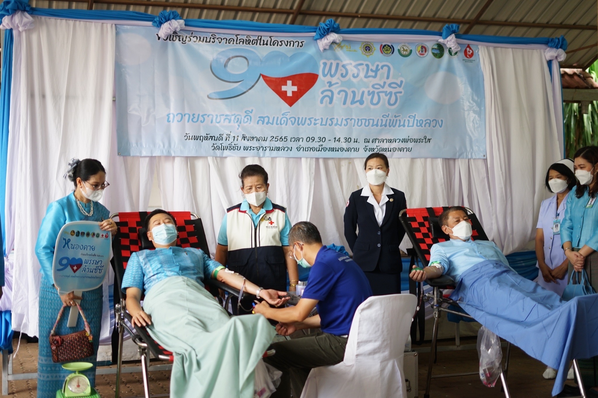 จังหวัดหนองคาย โดยสำนักงานพัฒนาชุมชนจังหวัดหนองคาย จัดกิจกรรมบริจาคโลหิตตามโครงการ “90 พรรษา 90 ล้านซีซีถวายราชสดุดี สมเด็จพระบรมราชชนนีพันปีหลวง”และกิจกรรมทอดผ้าป่า ภายใต้โครงการ “90 พรรษา 999 สมทบกองทุนศรัทธา ทุนปัญญา กองทุนแม่ของแผ่นดิน ทุนตั้งต้นแห่งความดีงาม” เฉลิมพระเกียรติ สมเด็จพระนางเจ้าสิริกิติ์ พระบรมราชินีนาถ พระบรมราชชนนีพันปีหลวง เนื่องในโอกาสมหามงคลเฉลิมพระชนมพรรษา 90 พรรษา 12 สิงหาคม 2565 