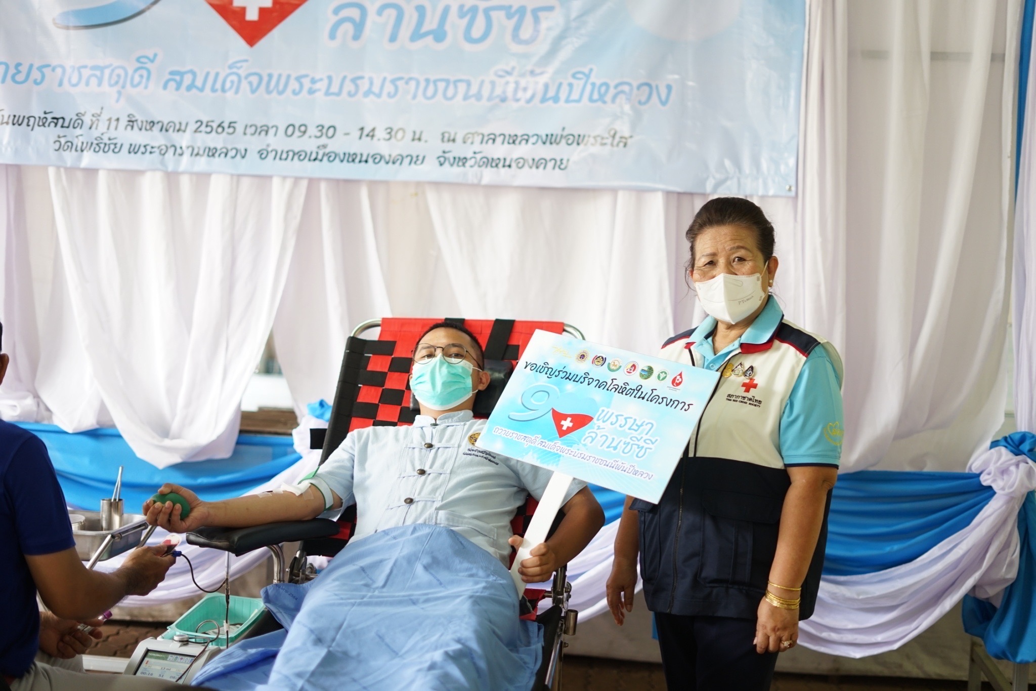 จังหวัดหนองคาย โดยสำนักงานพัฒนาชุมชนจังหวัดหนองคาย จัดกิจกรรมบริจาคโลหิตตามโครงการ “90 พรรษา 90 ล้านซีซีถวายราชสดุดี สมเด็จพระบรมราชชนนีพันปีหลวง”และกิจกรรมทอดผ้าป่า ภายใต้โครงการ “90 พรรษา 999 สมทบกองทุนศรัทธา ทุนปัญญา กองทุนแม่ของแผ่นดิน ทุนตั้งต้นแห่งความดีงาม” เฉลิมพระเกียรติ สมเด็จพระนางเจ้าสิริกิติ์ พระบรมราชินีนาถ พระบรมราชชนนีพันปีหลวง เนื่องในโอกาสมหามงคลเฉลิมพระชนมพรรษา 90 พรรษา 12 สิงหาคม 2565 