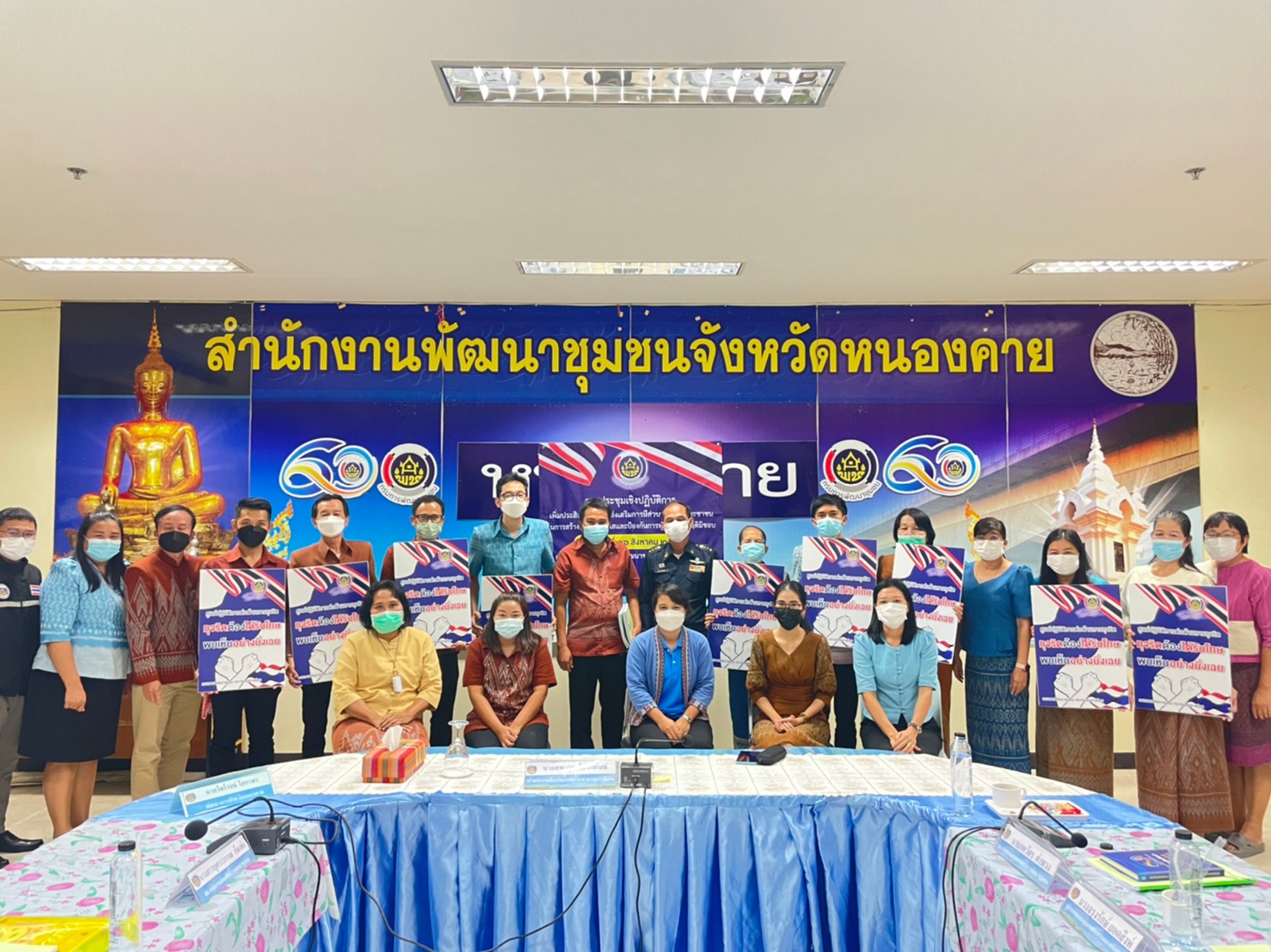 พช.หนองคาย จัดโครงการส่งเสริมการมีส่วนร่วมภาคประชาชนในการสร้างความโปร่งใสและป้องกันการทุจริตประพฤติมิชอบ กิจกรรมประชุมเชิงปฏิบัติการเพิ่มประสิทธิภาพการส่งเสริมการมีส่วนร่วมภาคประชาชนในการสร้างความโปร่งใสและป้องกันการทุจริตประพฤติมิชอบ