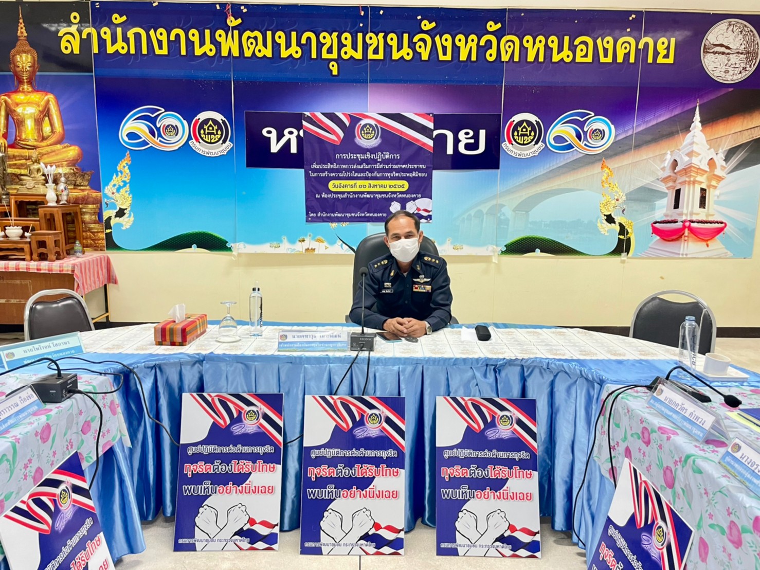 พช.หนองคาย จัดโครงการส่งเสริมการมีส่วนร่วมภาคประชาชนในการสร้างความโปร่งใสและป้องกันการทุจริตประพฤติมิชอบ กิจกรรมประชุมเชิงปฏิบัติการเพิ่มประสิทธิภาพการส่งเสริมการมีส่วนร่วมภาคประชาชนในการสร้างความโปร่งใสและป้องกันการทุจริตประพฤติมิชอบ