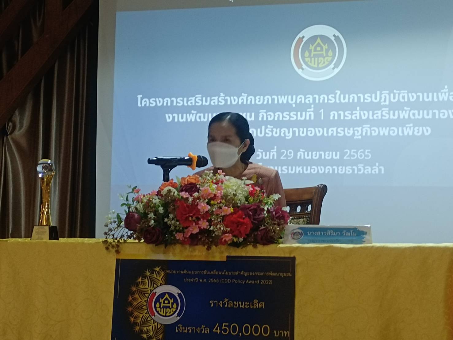 พช.หนองคาย จัดโครงการเสริมสร้างศักยภาพบุคลากรในการปฏิบัติงานเพื่อขับเคลื่อนงานพัฒนาชุมชน