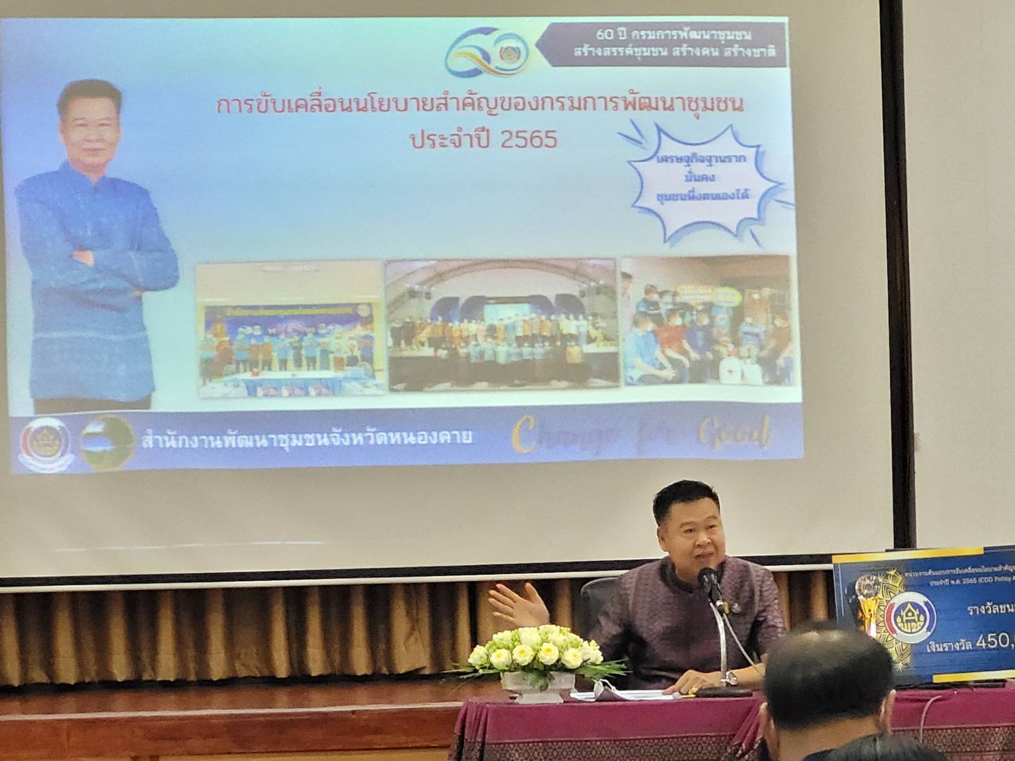 พช.หนองคาย นำเสนอผลสำเร็จการขับเคลื่อนภารกิจที่ 6 การบริหารจัดการหนี้กองทุนพัฒนาบทบาทสตรี และผลงานความสำเร็จสู่รางวัลชนะเลิศ CDD Policy Award 2022 ในการประชุมเชิงปฏิบัติการตรวจติดตามผลการดำเนินงานของหน่วยรับตรวจ รายไตรมาส ครั้งที่ 4/2565