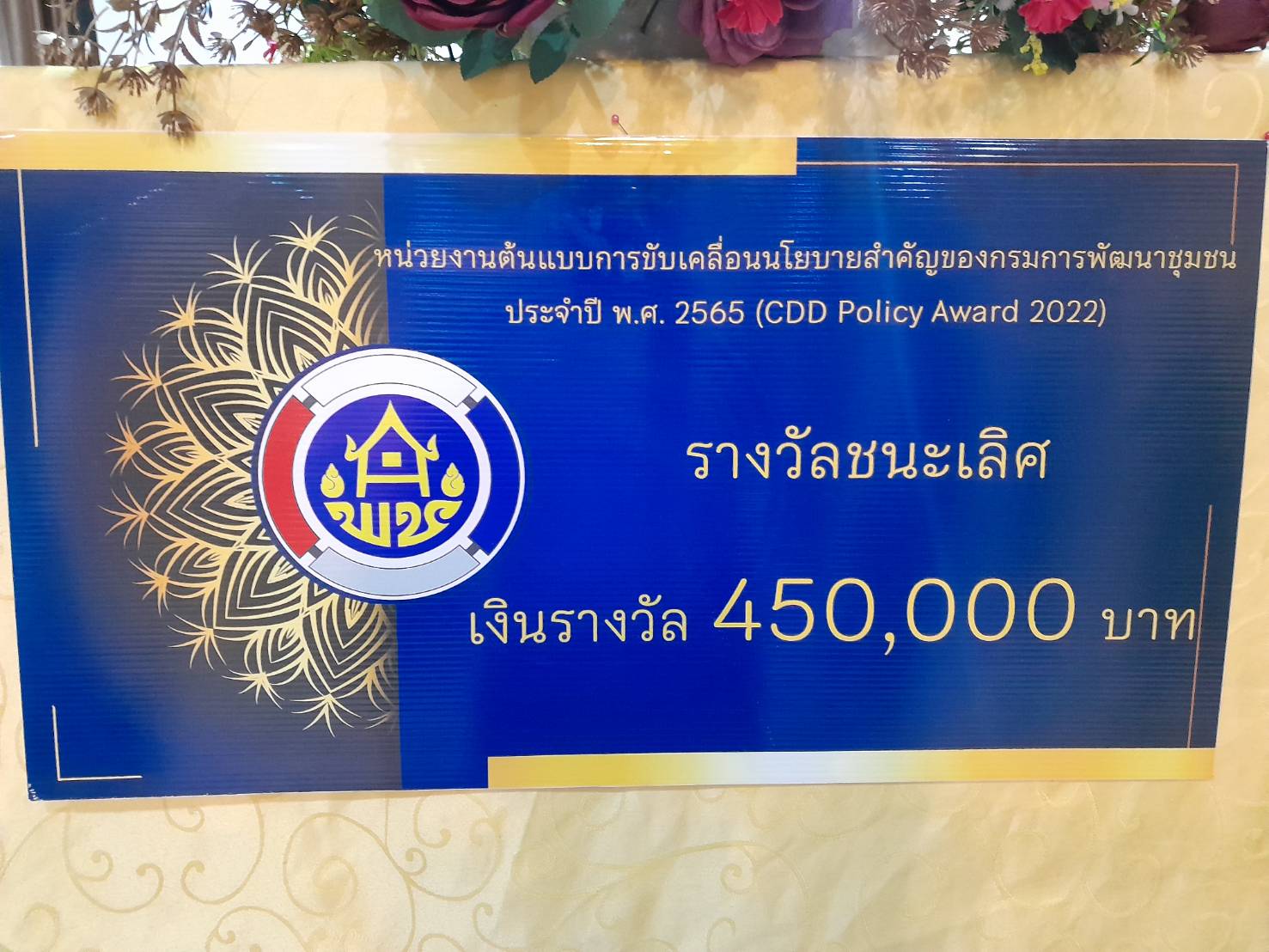 พช.หนองคาย จัดโครงการเสริมสร้างศักยภาพบุคลากรในการปฏิบัติงานเพื่อขับเคลื่อนงานพัฒนาชุมชน