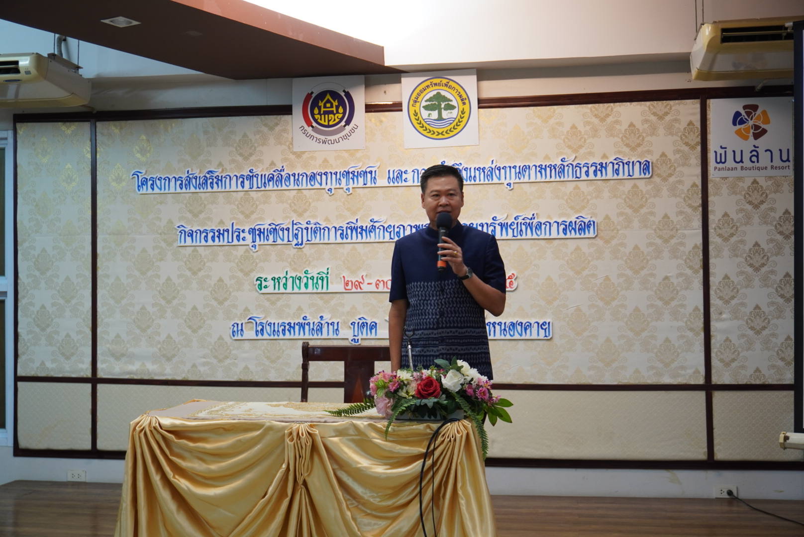 พช.หนองคาย จัดโครงการส่งเสริมการขับเคลื่อนกองทุนชุมชน และการเข้าถึงแหล่งทุนตามหลักธรรมาภิบาล เพื่อเพิ่มศักยภาพคณะกรรมการกองทุนชุมชนในการบริหารจัดการกองทุนชุมชนให้มีการบริหารจัดการตามหลักธรรมาภิบาล