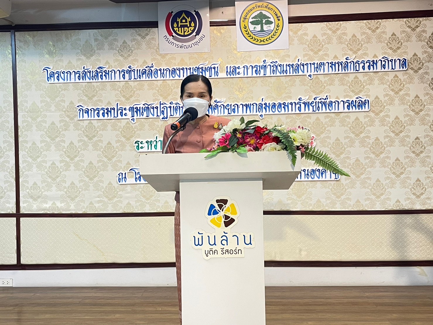 พช.หนองคาย จัดโครงการส่งเสริมการขับเคลื่อนกองทุนชุมชน และการเข้าถึงแหล่งทุนตามหลักธรรมาภิบาล เพื่อเพิ่มศักยภาพคณะกรรมการกองทุนชุมชนในการบริหารจัดการกองทุนชุมชนให้มีการบริหารจัดการตามหลักธรรมาภิบาล