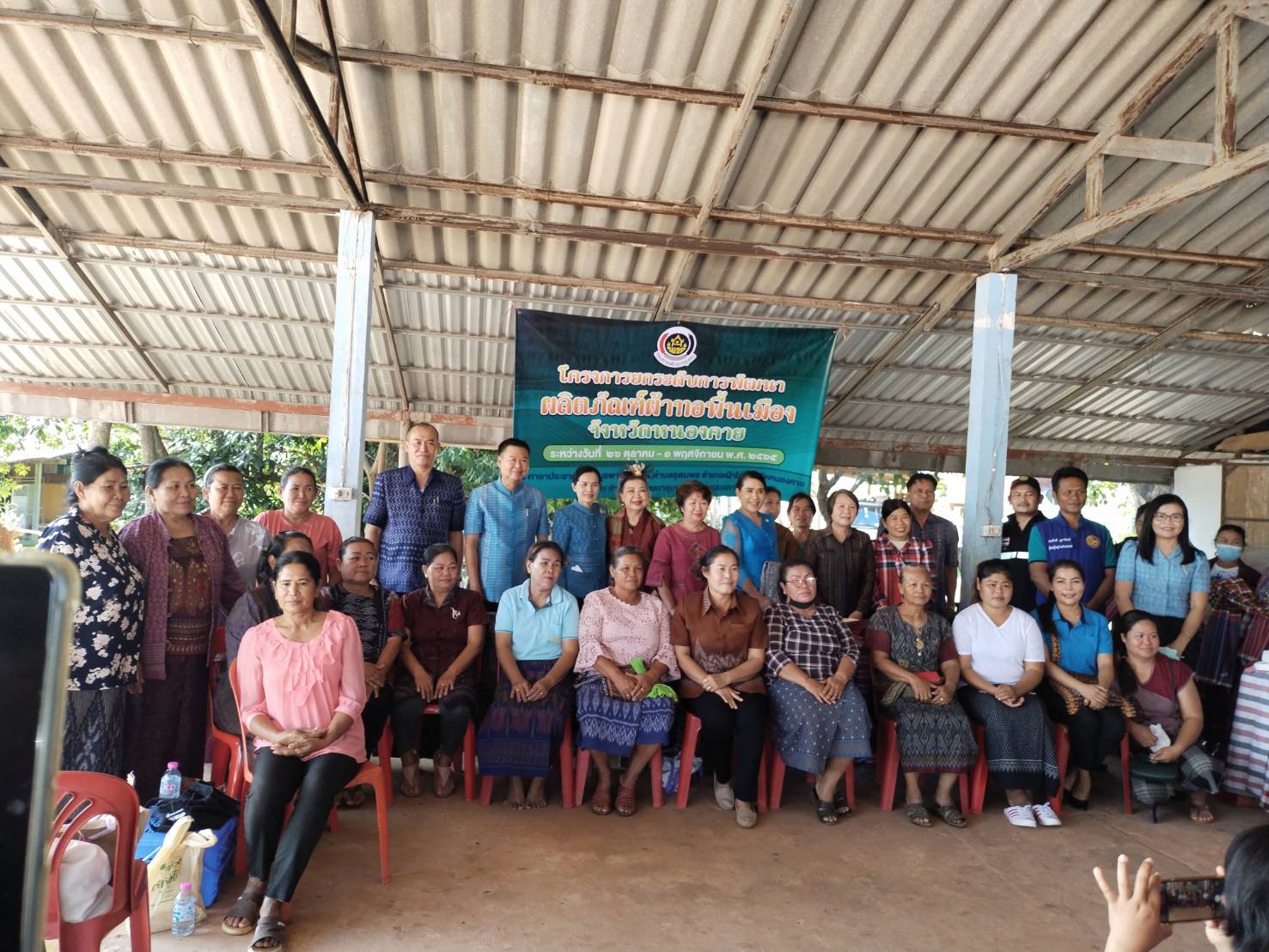 จังหวัดหนองคาย ดำเนินโครงการยกระดับการพัฒนาผลิตภัณฑ์ผ้าทอพื้นเมือง เพื่อให้กลุ่มทอผ้ามีความรู้ และมีทักษะ สร้างงาน สร้างอาชีพ สร้างรายได้ให้ชุมชน