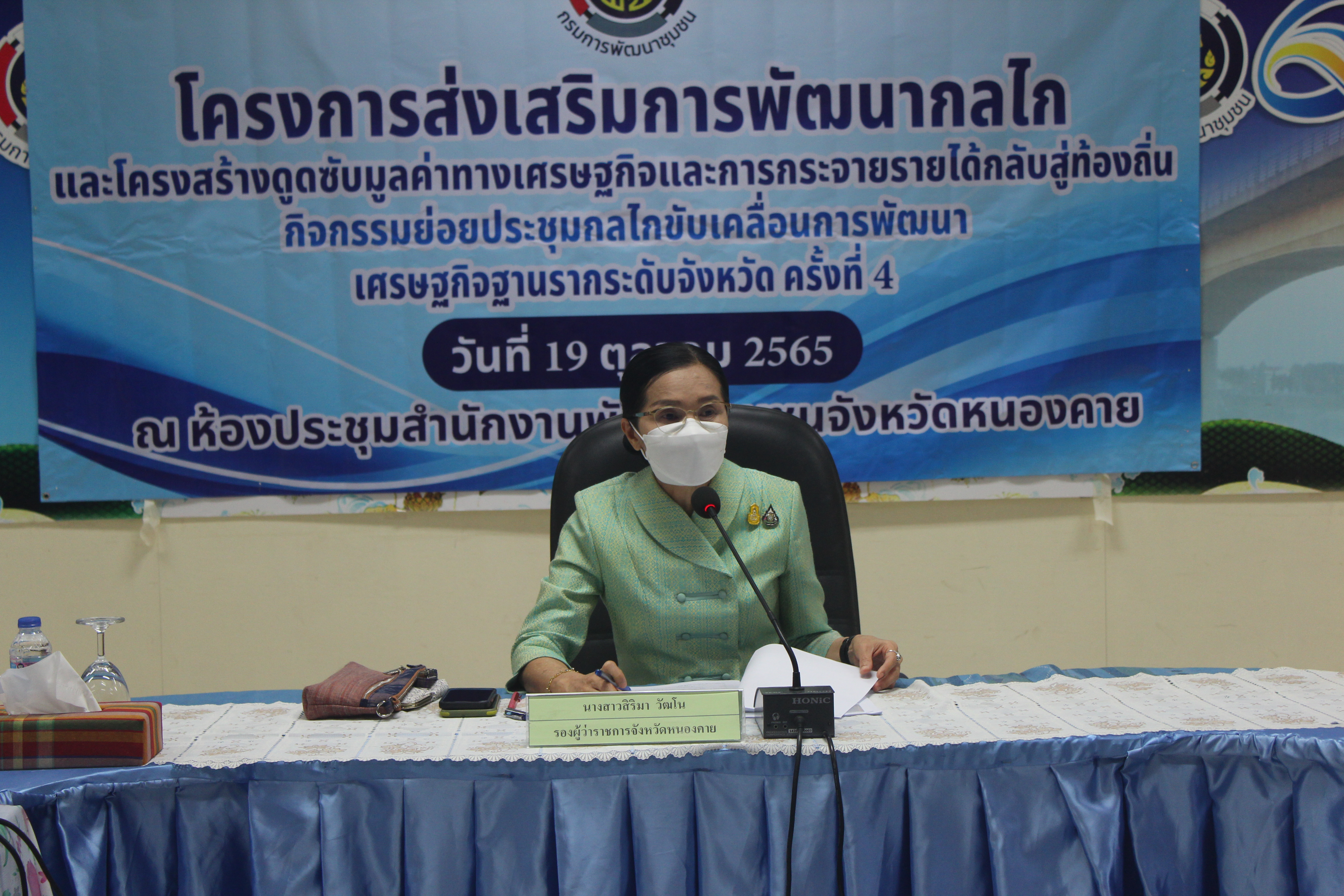 พช.หนองคาย ประชุมคณะกรรมการประสานและขับเคลื่อนนโยบายสานพลังประชารัฐ ประจำจังหวัด (คสป.) ครั้งที่ 4/2565