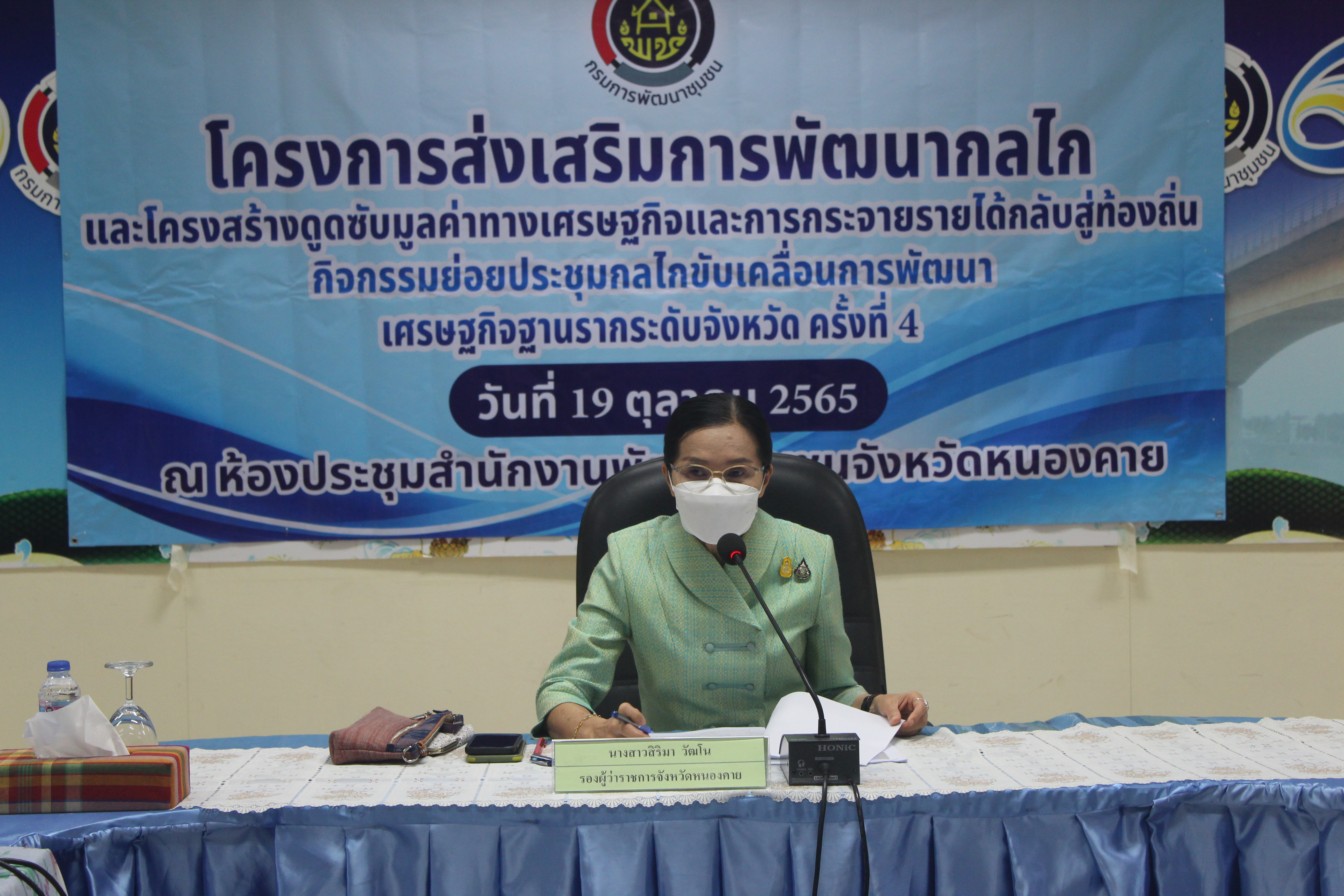 พช.หนองคาย ประชุมคณะกรรมการประสานและขับเคลื่อนนโยบายสานพลังประชารัฐ ประจำจังหวัด (คสป.) ครั้งที่ 4/2565