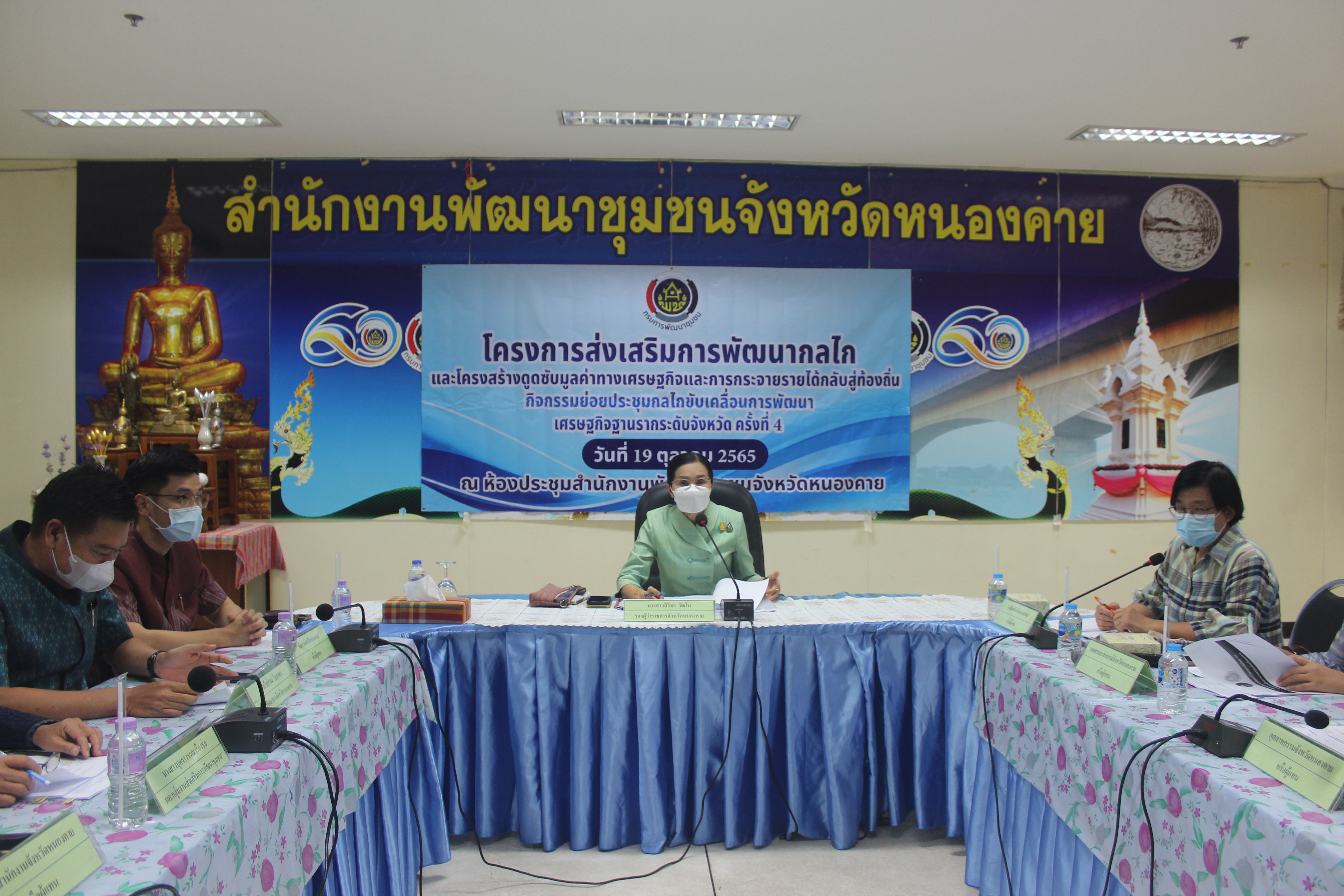 พช.หนองคาย ประชุมคณะกรรมการประสานและขับเคลื่อนนโยบายสานพลังประชารัฐ ประจำจังหวัด (คสป.) ครั้งที่ 4/2565