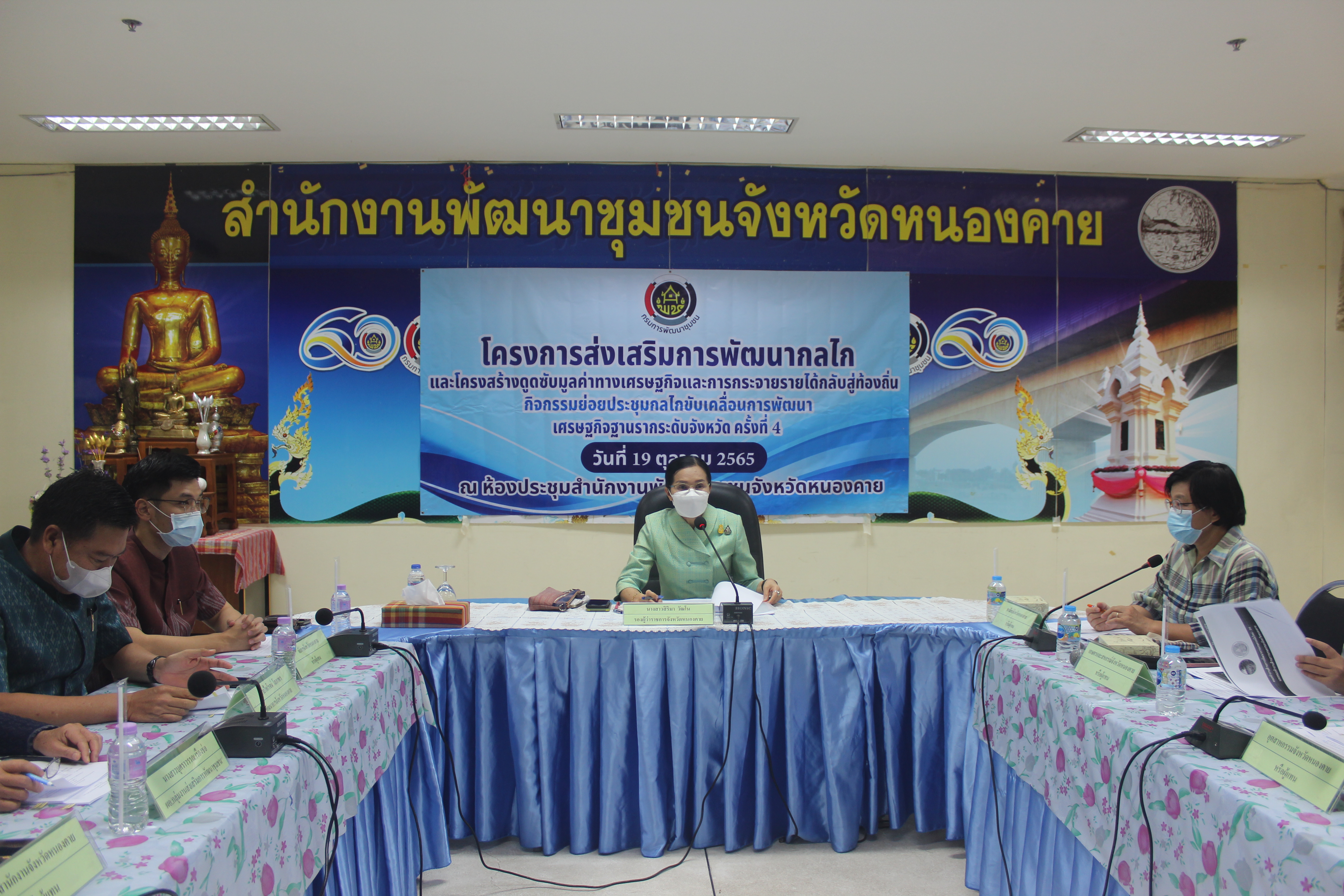 พช.หนองคาย ประชุมคณะกรรมการประสานและขับเคลื่อนนโยบายสานพลังประชารัฐ ประจำจังหวัด (คสป.) ครั้งที่ 4/2565