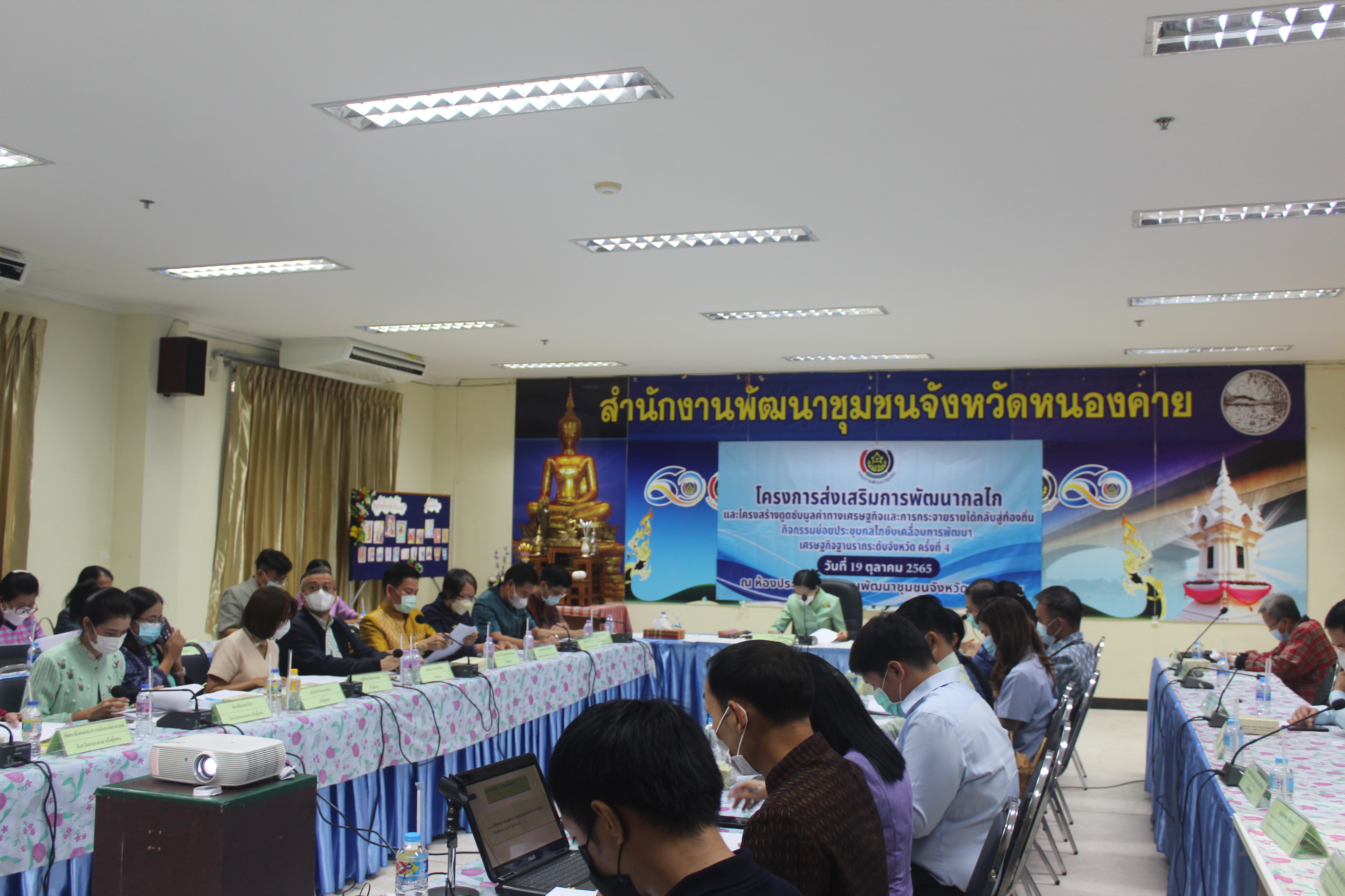 พช.หนองคาย ประชุมคณะกรรมการประสานและขับเคลื่อนนโยบายสานพลังประชารัฐ ประจำจังหวัด (คสป.) ครั้งที่ 4/2565