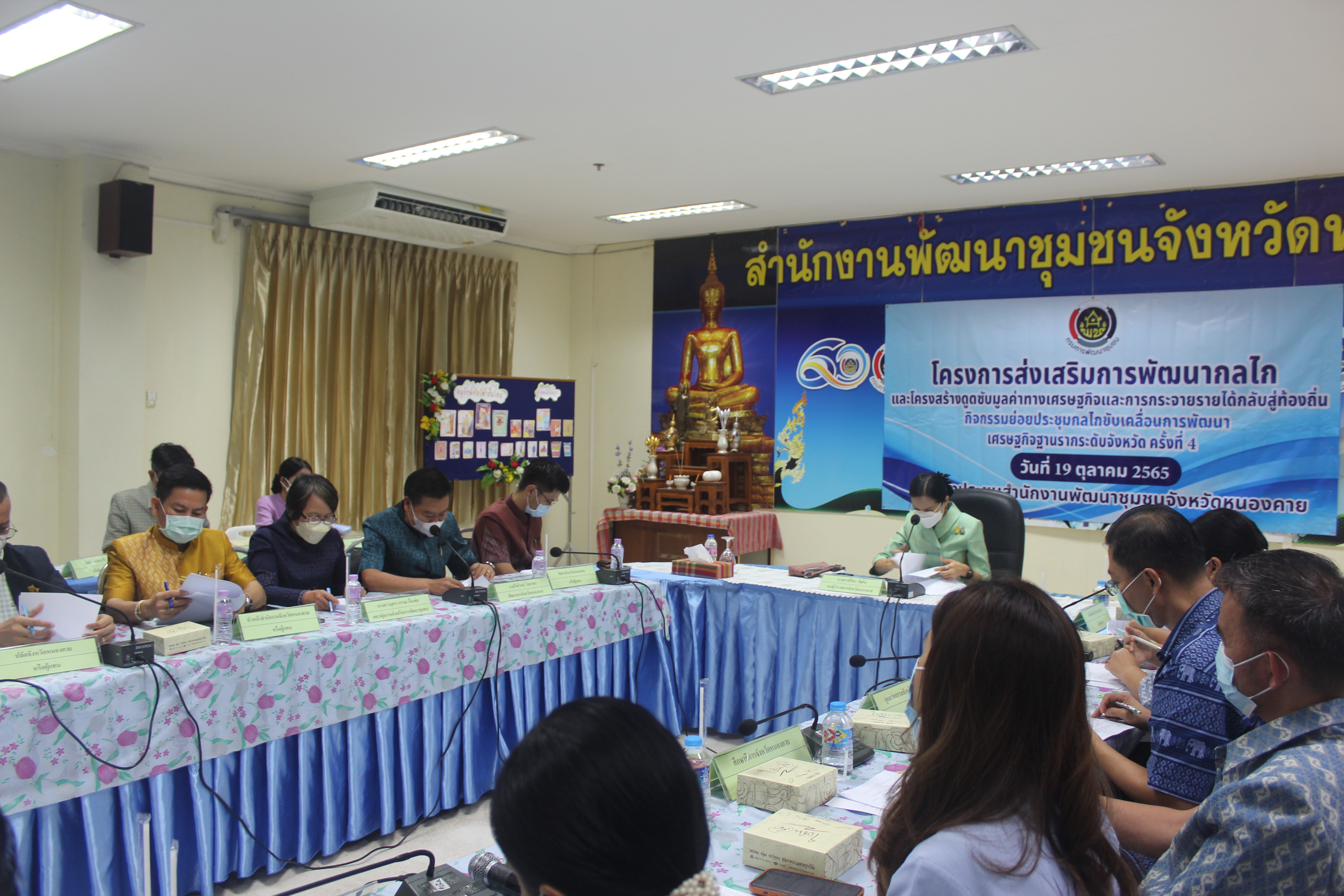 พช.หนองคาย ประชุมคณะกรรมการประสานและขับเคลื่อนนโยบายสานพลังประชารัฐ ประจำจังหวัด (คสป.) ครั้งที่ 4/2565