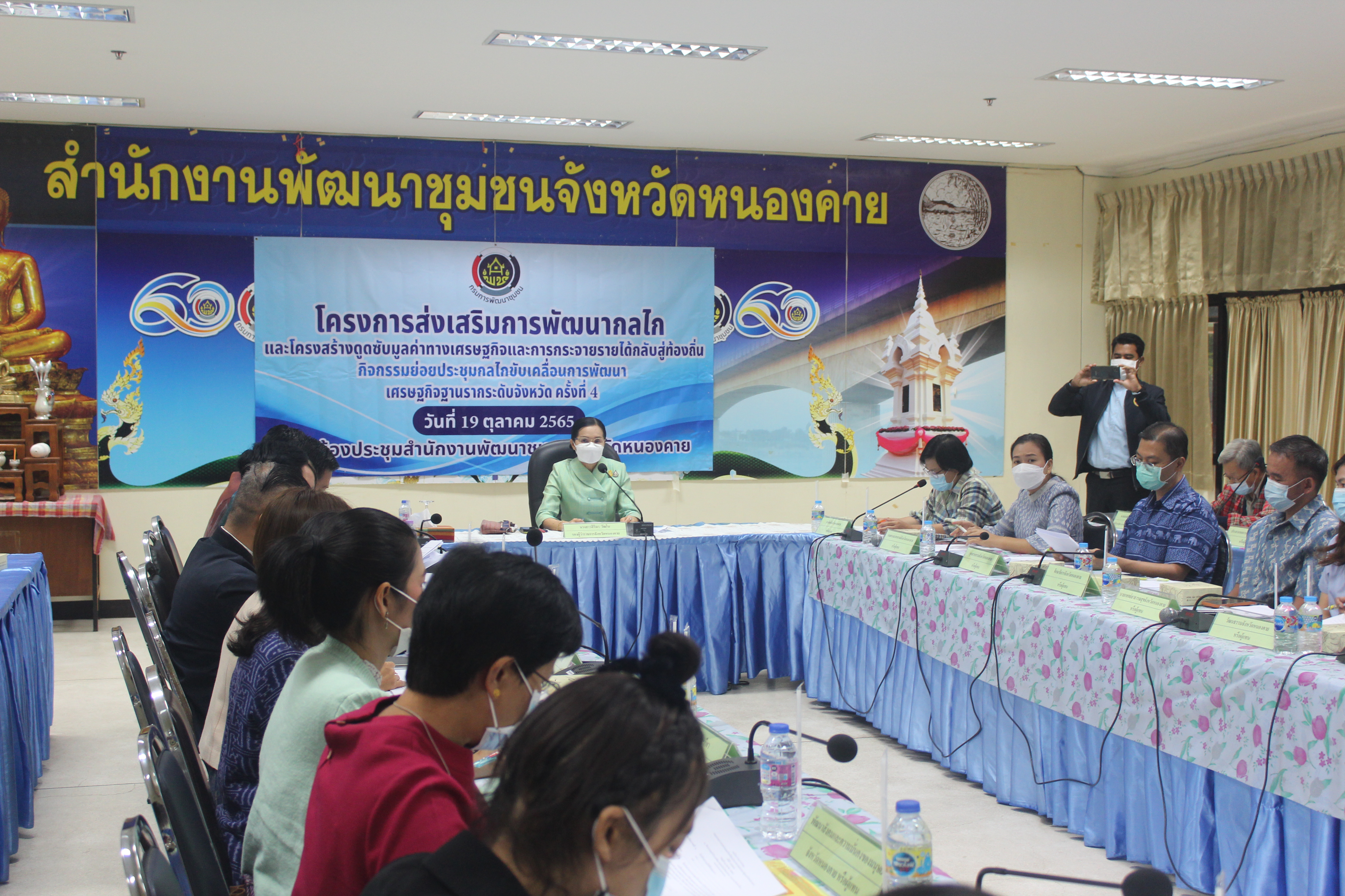 พช.หนองคาย ประชุมคณะกรรมการประสานและขับเคลื่อนนโยบายสานพลังประชารัฐ ประจำจังหวัด (คสป.) ครั้งที่ 4/2565