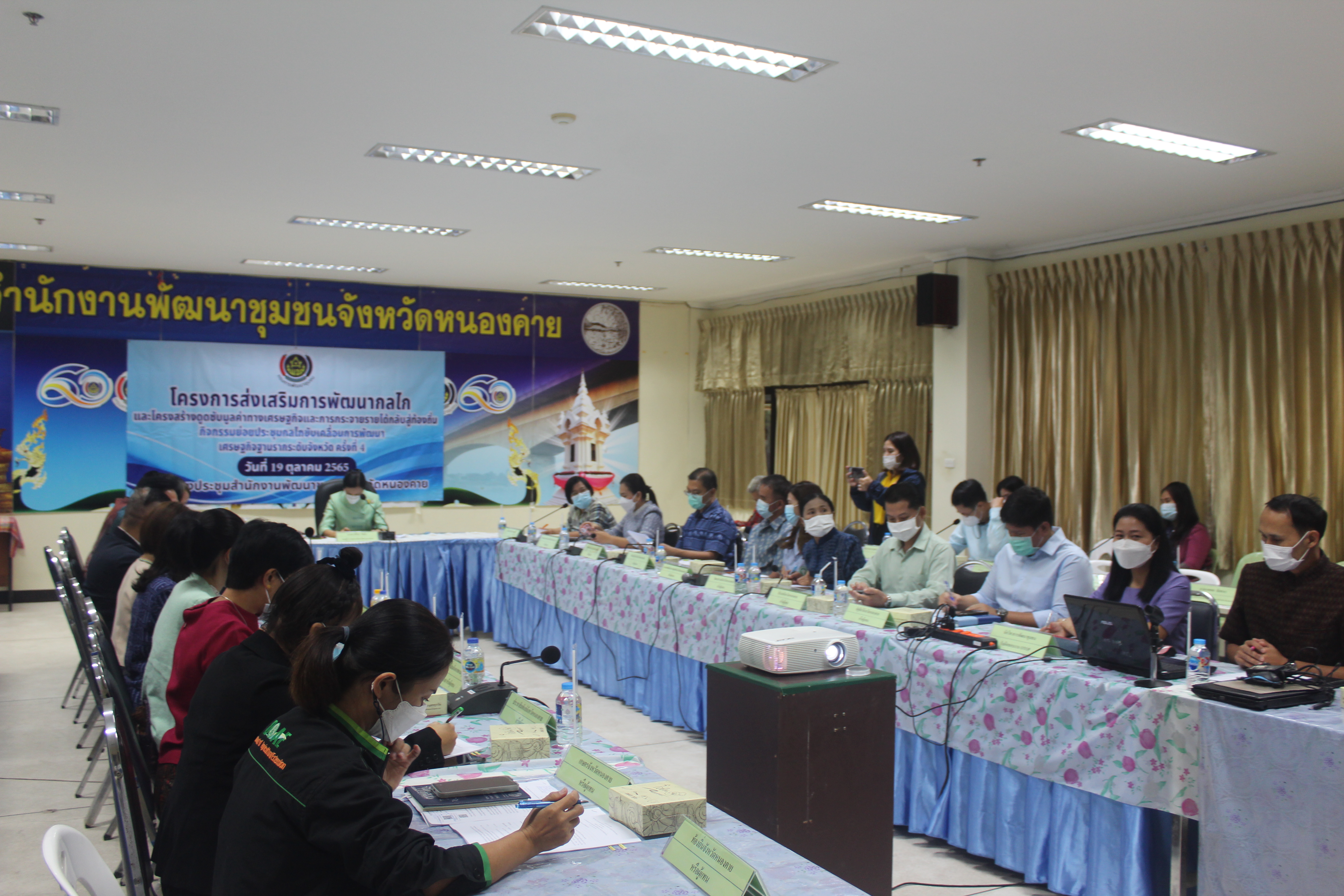 พช.หนองคาย ประชุมคณะกรรมการประสานและขับเคลื่อนนโยบายสานพลังประชารัฐ ประจำจังหวัด (คสป.) ครั้งที่ 4/2565