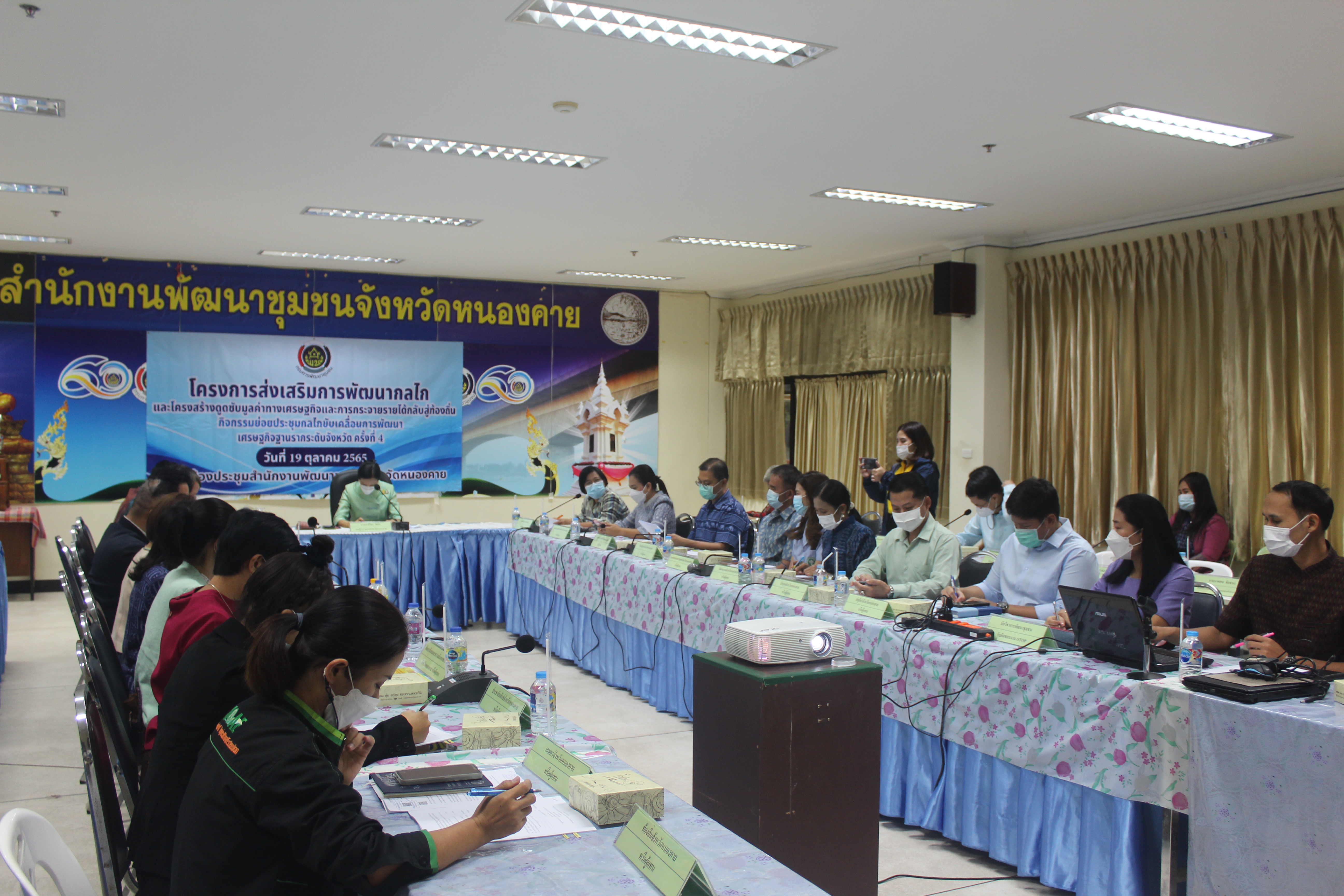 พช.หนองคาย ประชุมคณะกรรมการประสานและขับเคลื่อนนโยบายสานพลังประชารัฐ ประจำจังหวัด (คสป.) ครั้งที่ 4/2565