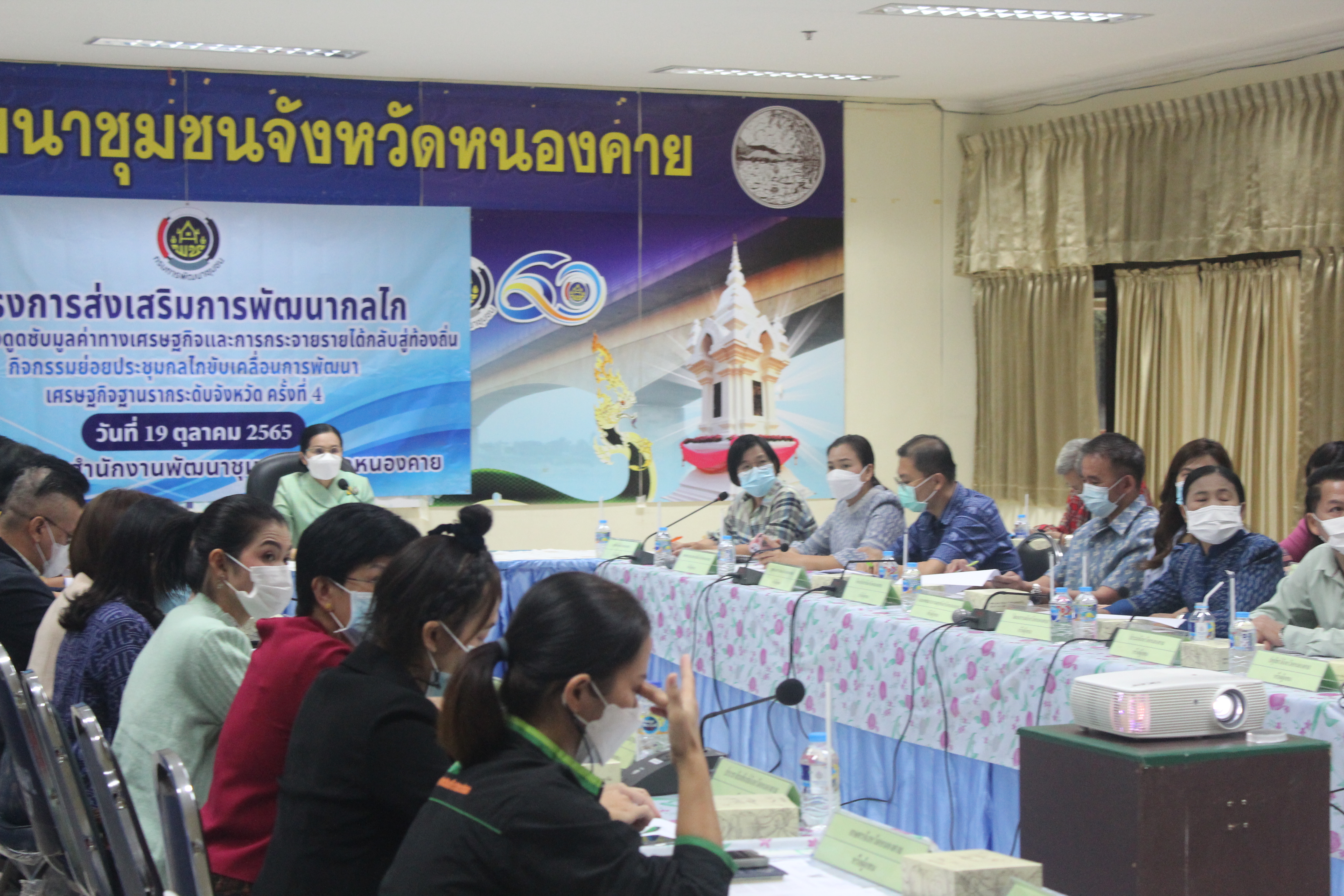 พช.หนองคาย ประชุมคณะกรรมการประสานและขับเคลื่อนนโยบายสานพลังประชารัฐ ประจำจังหวัด (คสป.) ครั้งที่ 4/2565