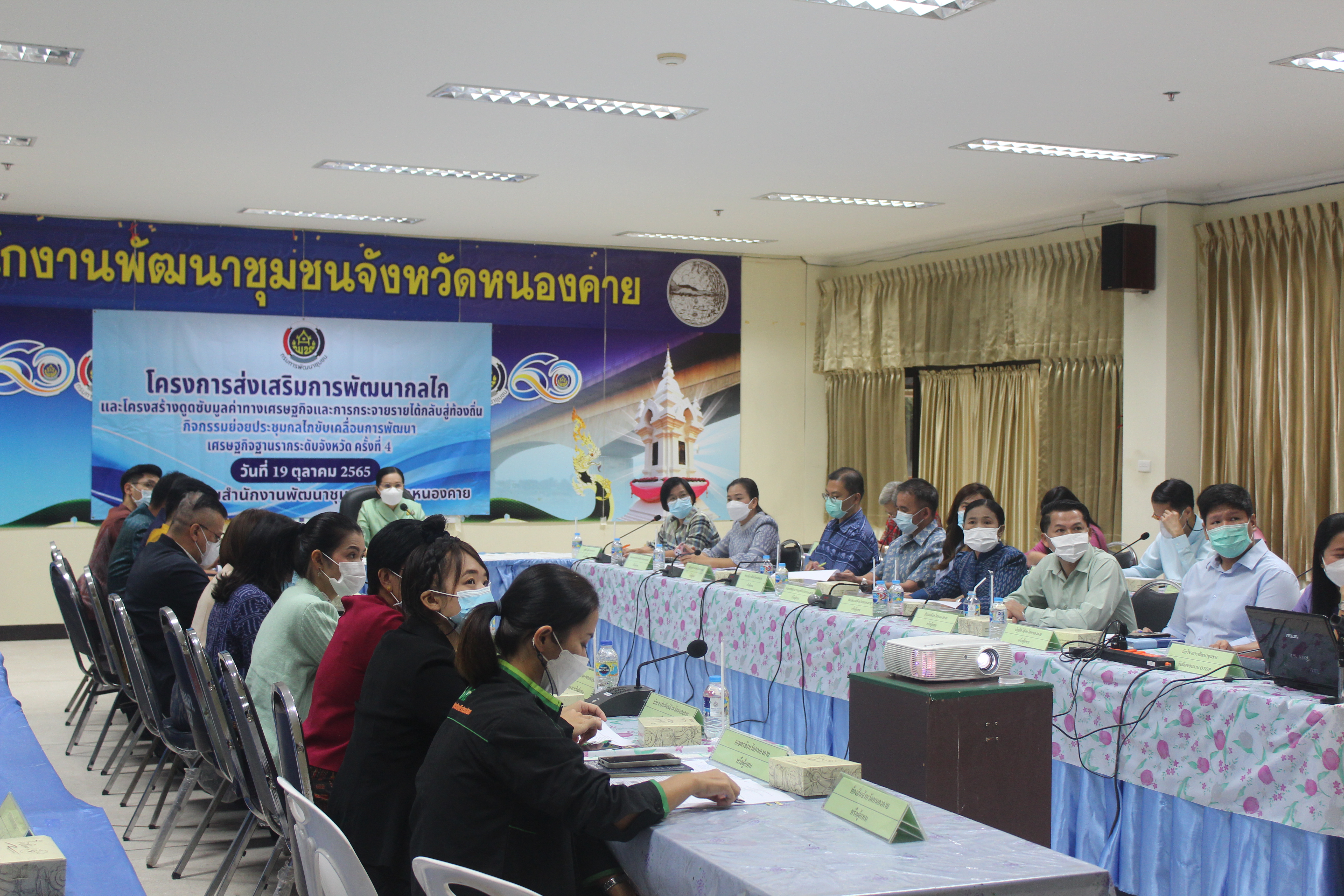 พช.หนองคาย ประชุมคณะกรรมการประสานและขับเคลื่อนนโยบายสานพลังประชารัฐ ประจำจังหวัด (คสป.) ครั้งที่ 4/2565