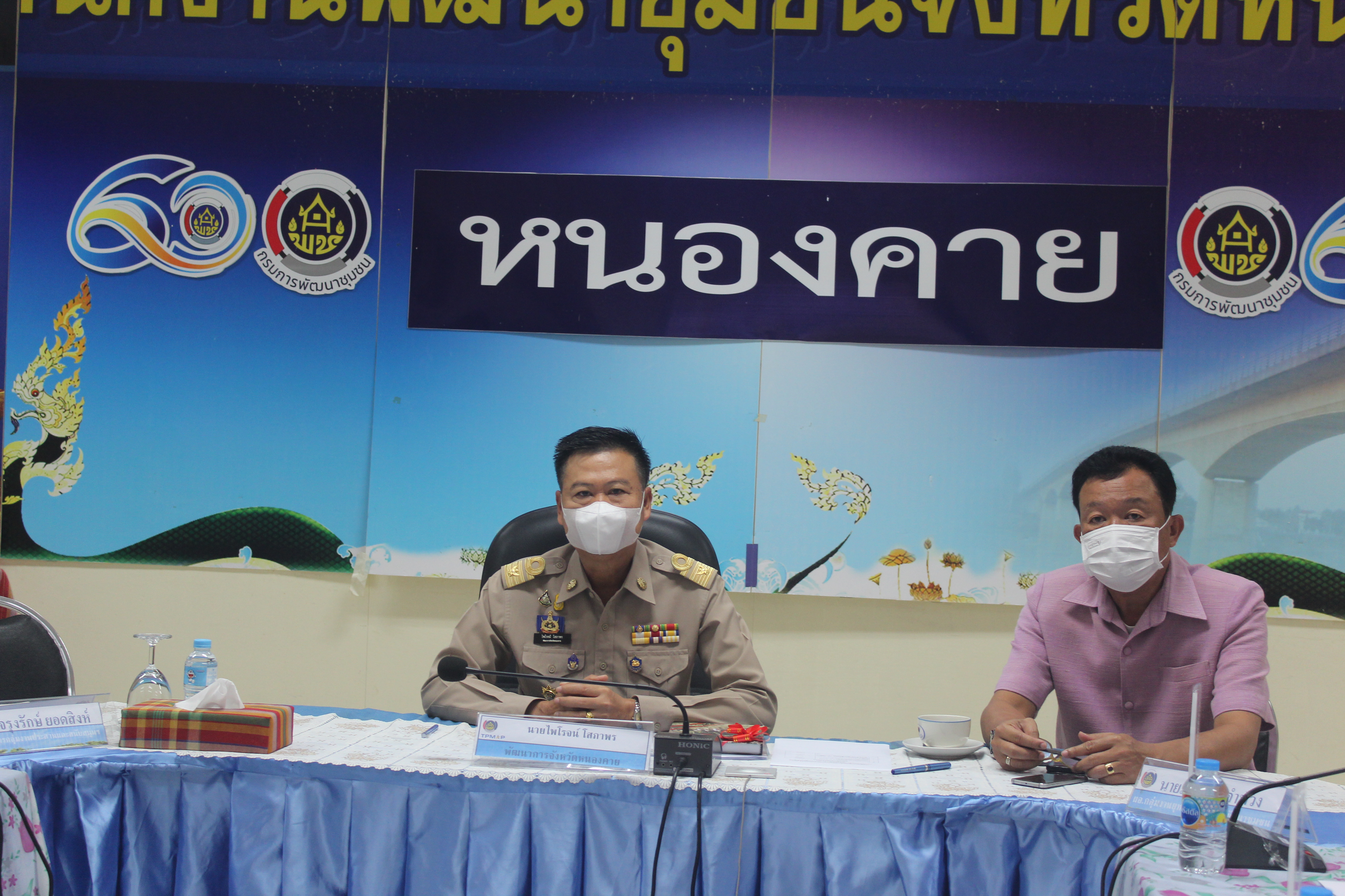 พช.หนองคาย ร่วมประชุมกรมการพัฒนาชุมชน ครั้งที่ 10 /2565